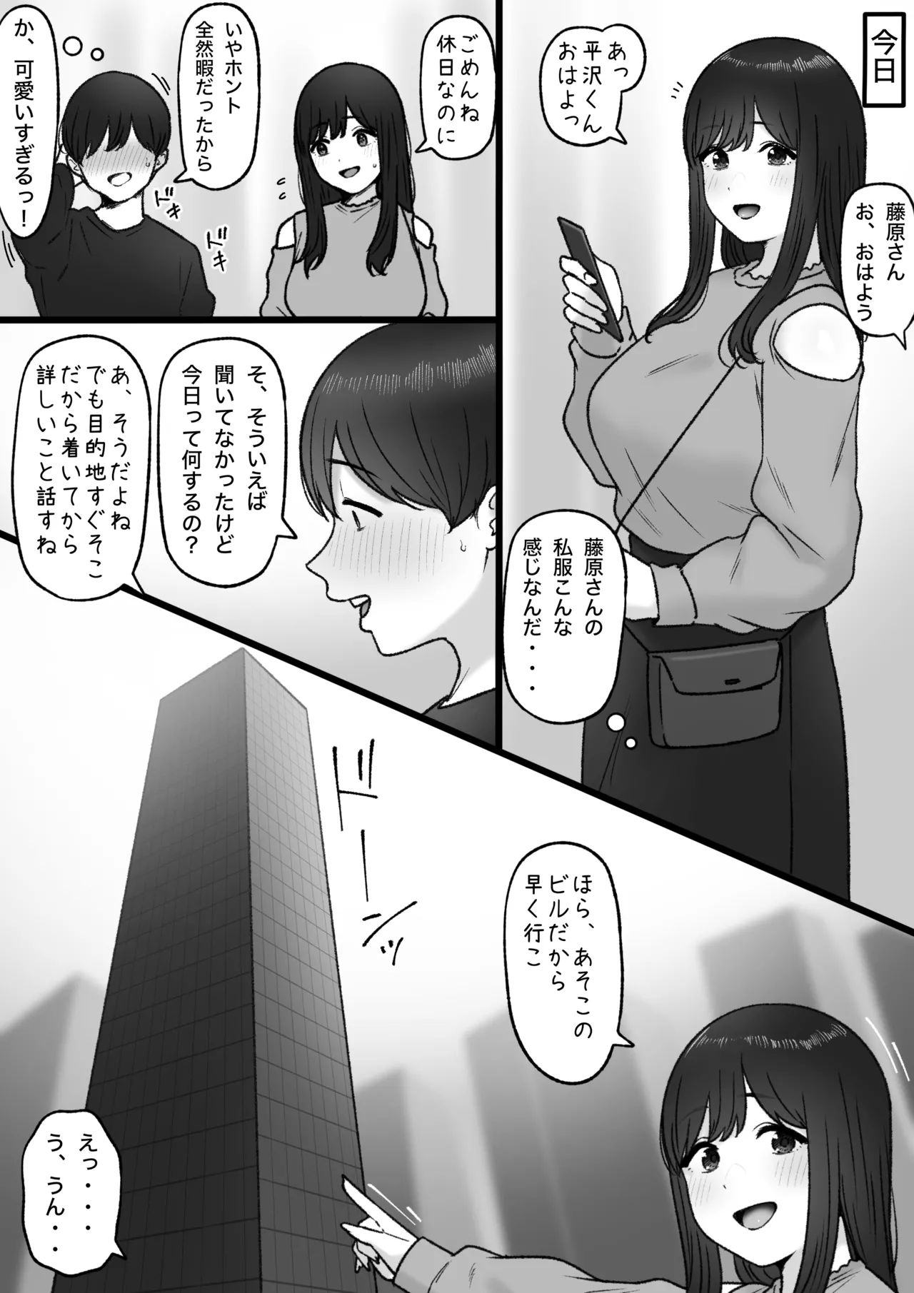 隣の君は - page4