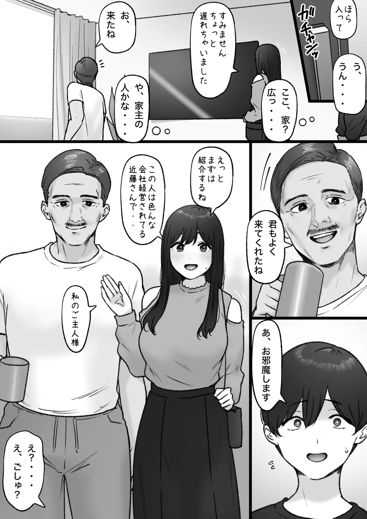 隣の君は - page5