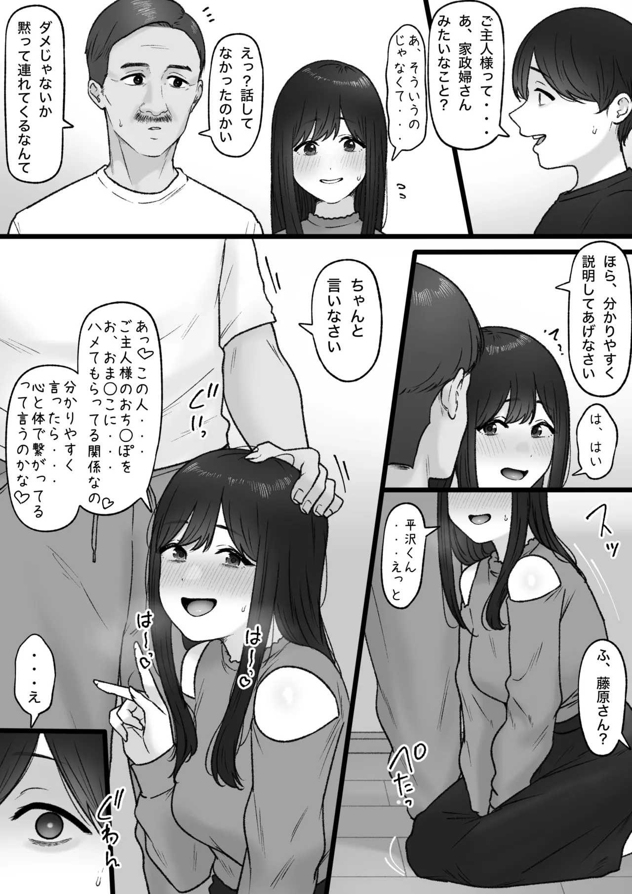 隣の君は - page6