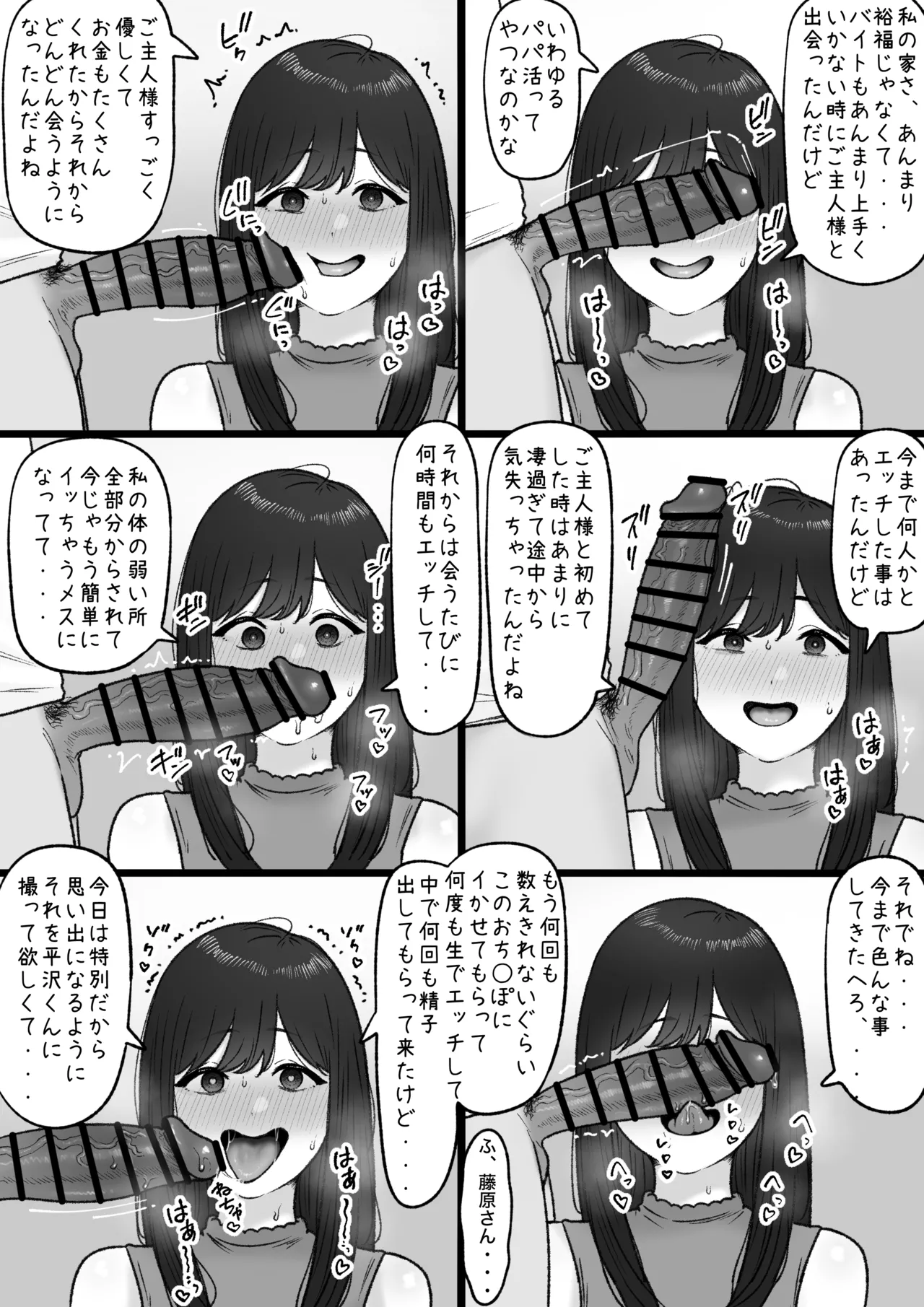 隣の君は - page8
