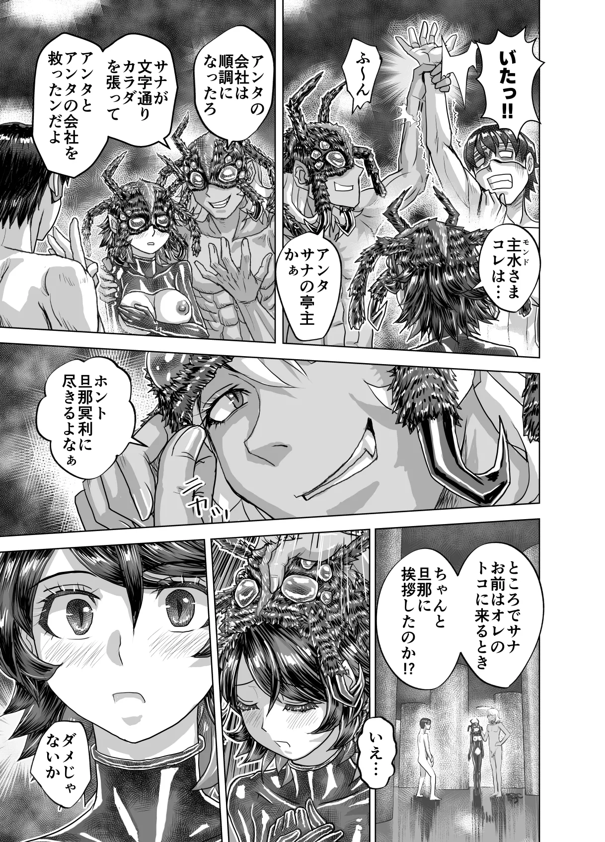 [うふふエンタープライズ (緋衣響一)]BEYOND(ビヨンド)～愛すべき彼方の人びと15 オンナは寝取られて怪人になる。 - page13