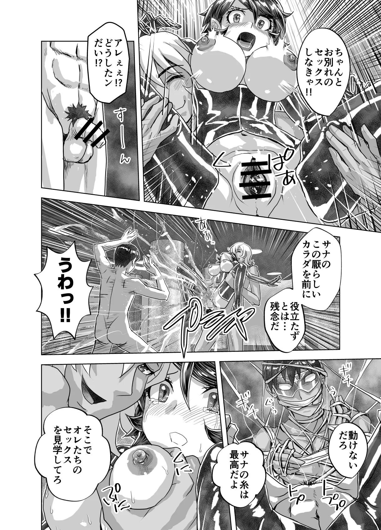 [うふふエンタープライズ (緋衣響一)]BEYOND(ビヨンド)～愛すべき彼方の人びと15 オンナは寝取られて怪人になる。 - page14