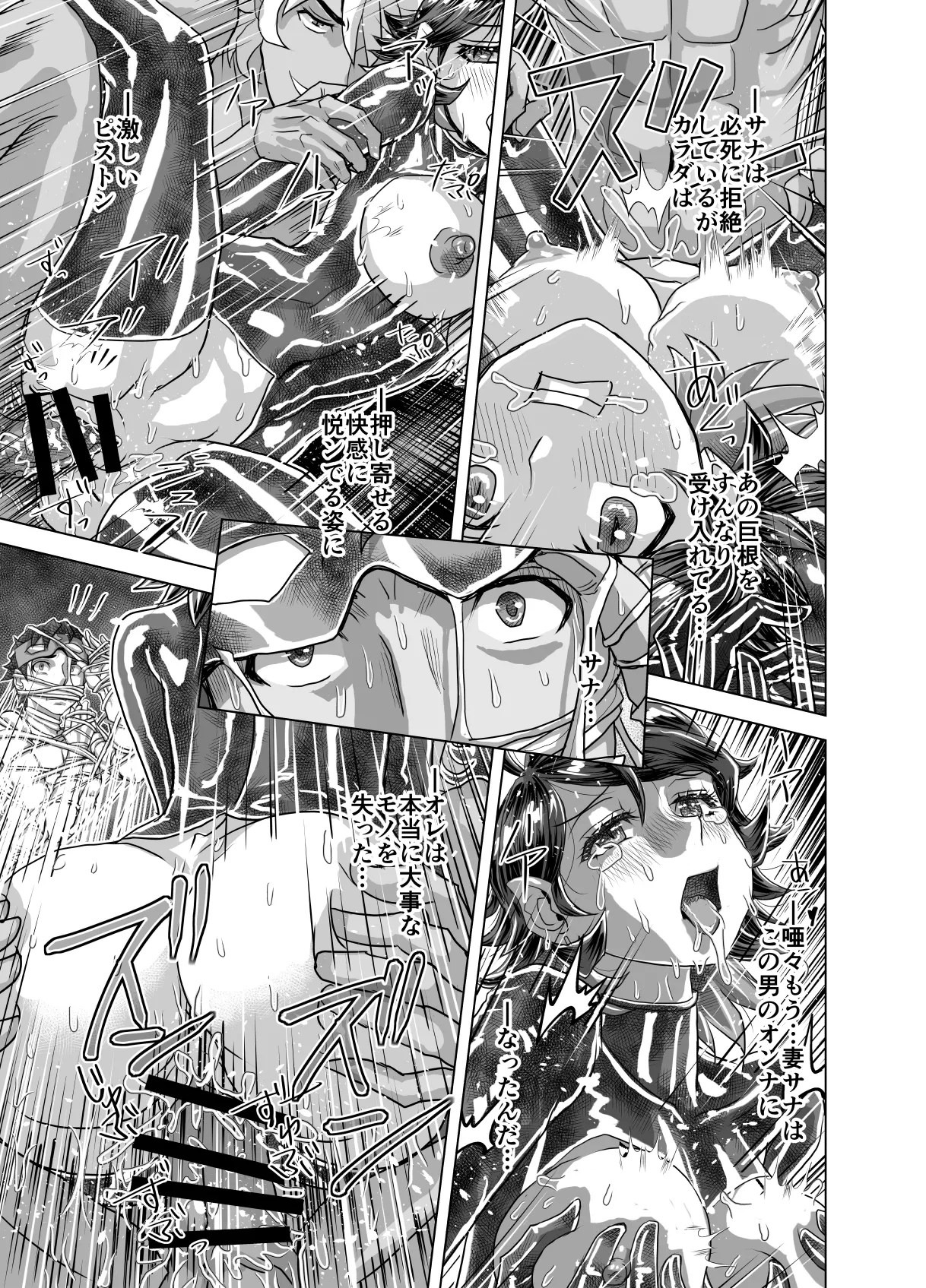 [うふふエンタープライズ (緋衣響一)]BEYOND(ビヨンド)～愛すべき彼方の人びと15 オンナは寝取られて怪人になる。 - page15