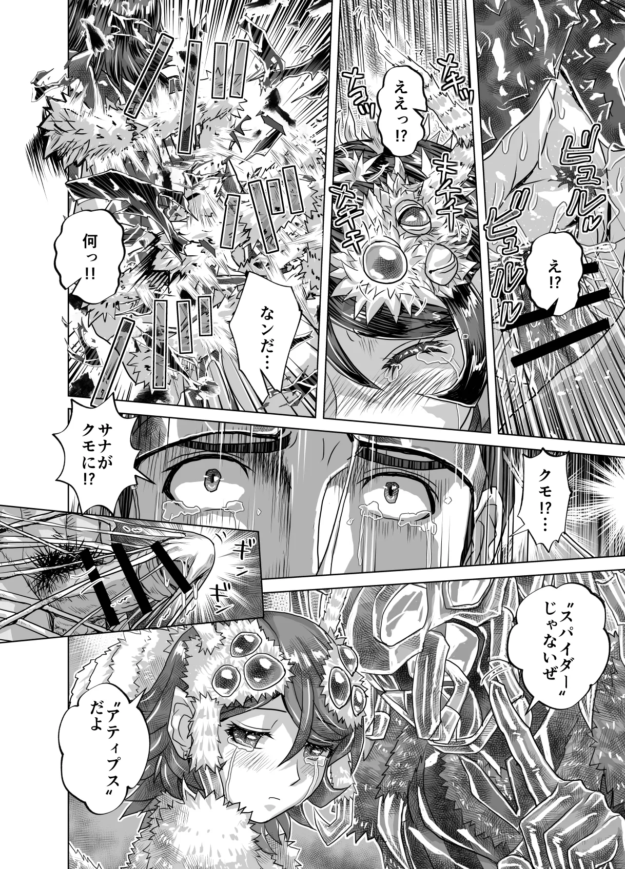 [うふふエンタープライズ (緋衣響一)]BEYOND(ビヨンド)～愛すべき彼方の人びと15 オンナは寝取られて怪人になる。 - page16