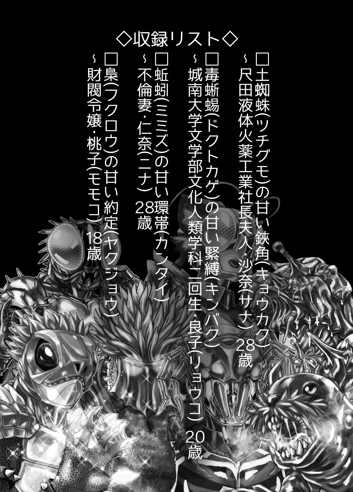 [うふふエンタープライズ (緋衣響一)]BEYOND(ビヨンド)～愛すべき彼方の人びと15 オンナは寝取られて怪人になる。 - page2