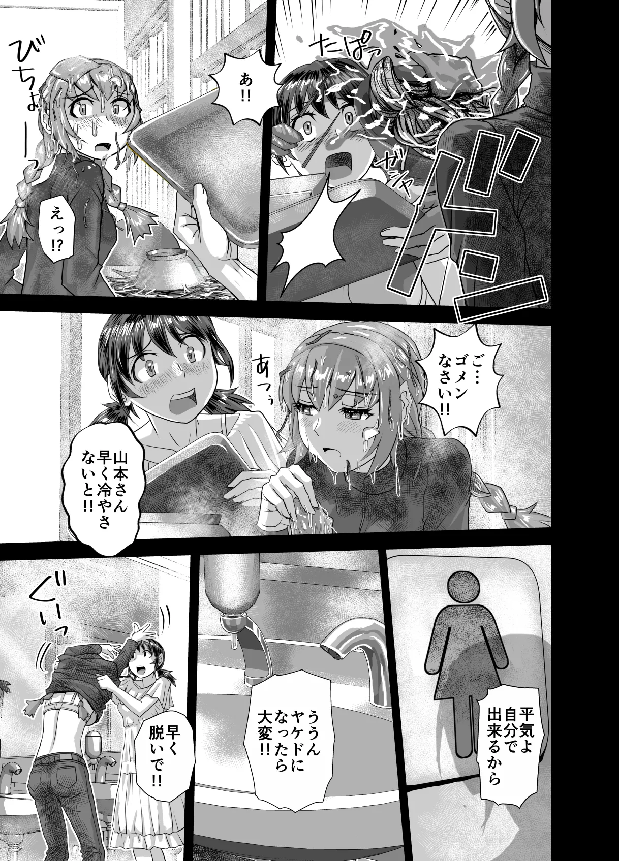 [うふふエンタープライズ (緋衣響一)]BEYOND(ビヨンド)～愛すべき彼方の人びと15 オンナは寝取られて怪人になる。 - page23