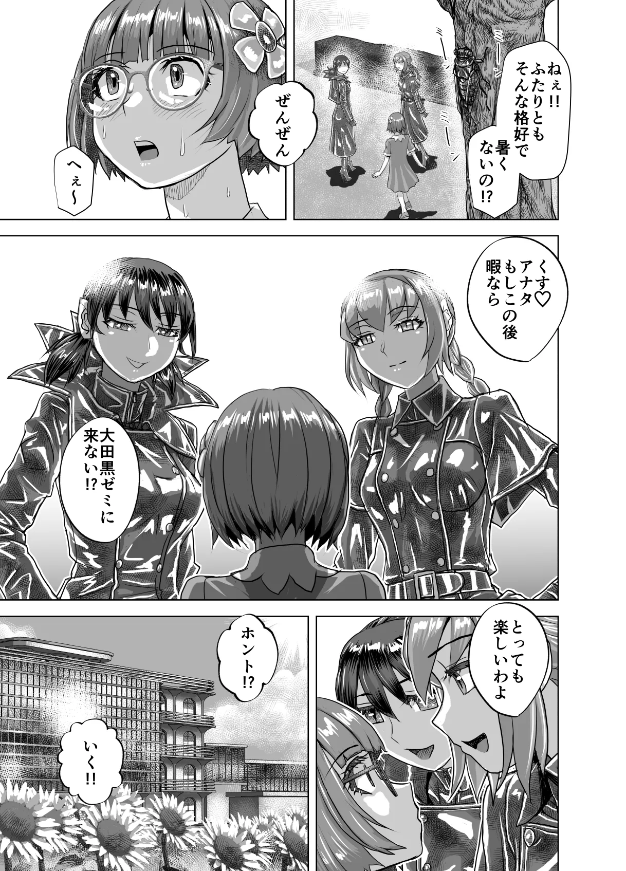 [うふふエンタープライズ (緋衣響一)]BEYOND(ビヨンド)～愛すべき彼方の人びと15 オンナは寝取られて怪人になる。 - page31