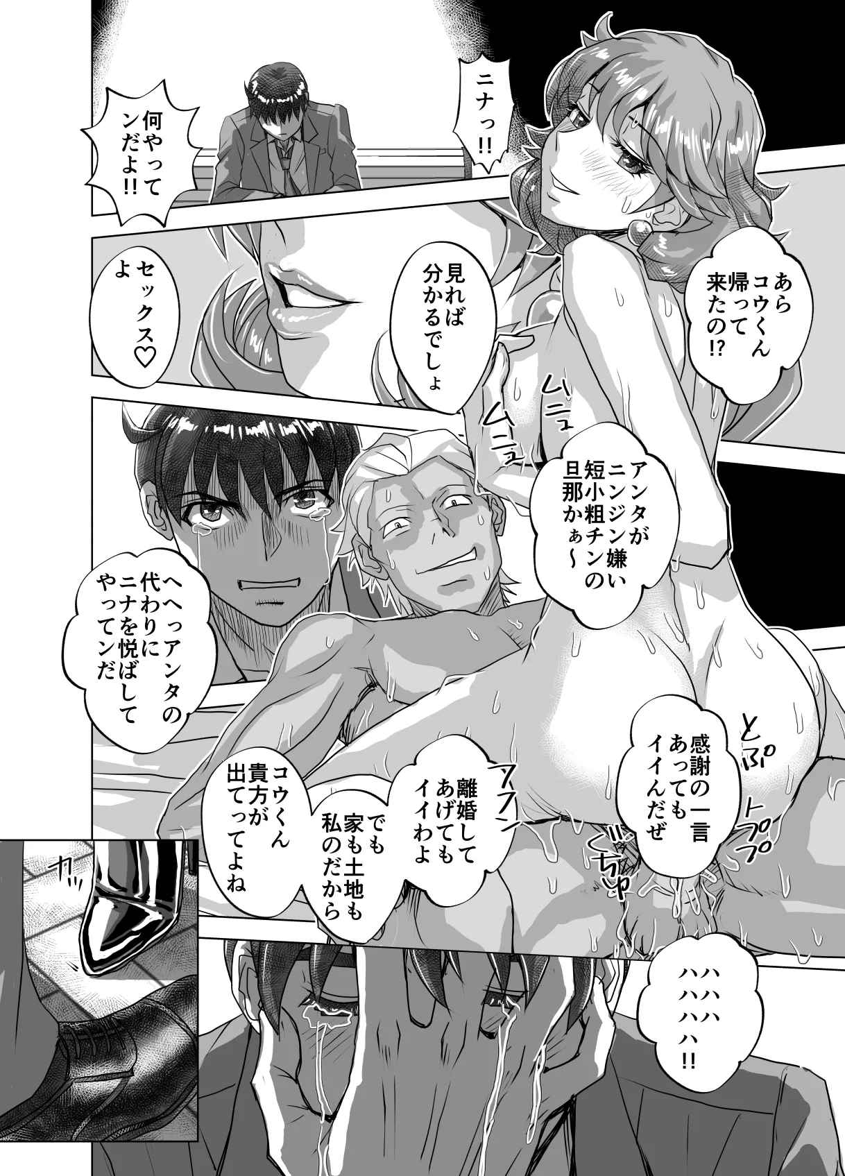 [うふふエンタープライズ (緋衣響一)]BEYOND(ビヨンド)～愛すべき彼方の人びと15 オンナは寝取られて怪人になる。 - page34