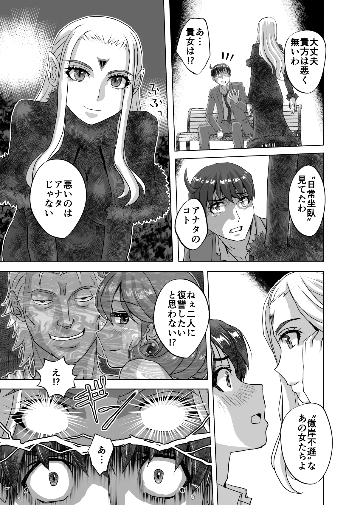 [うふふエンタープライズ (緋衣響一)]BEYOND(ビヨンド)～愛すべき彼方の人びと15 オンナは寝取られて怪人になる。 - page35