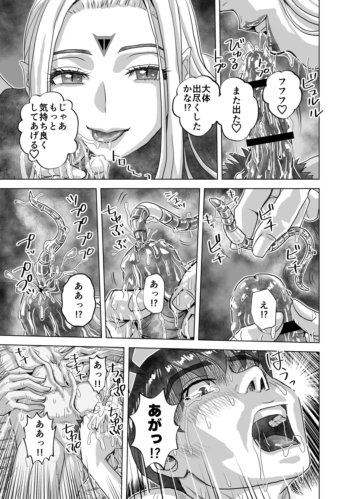 [うふふエンタープライズ (緋衣響一)]BEYOND(ビヨンド)～愛すべき彼方の人びと15 オンナは寝取られて怪人になる。 - page39