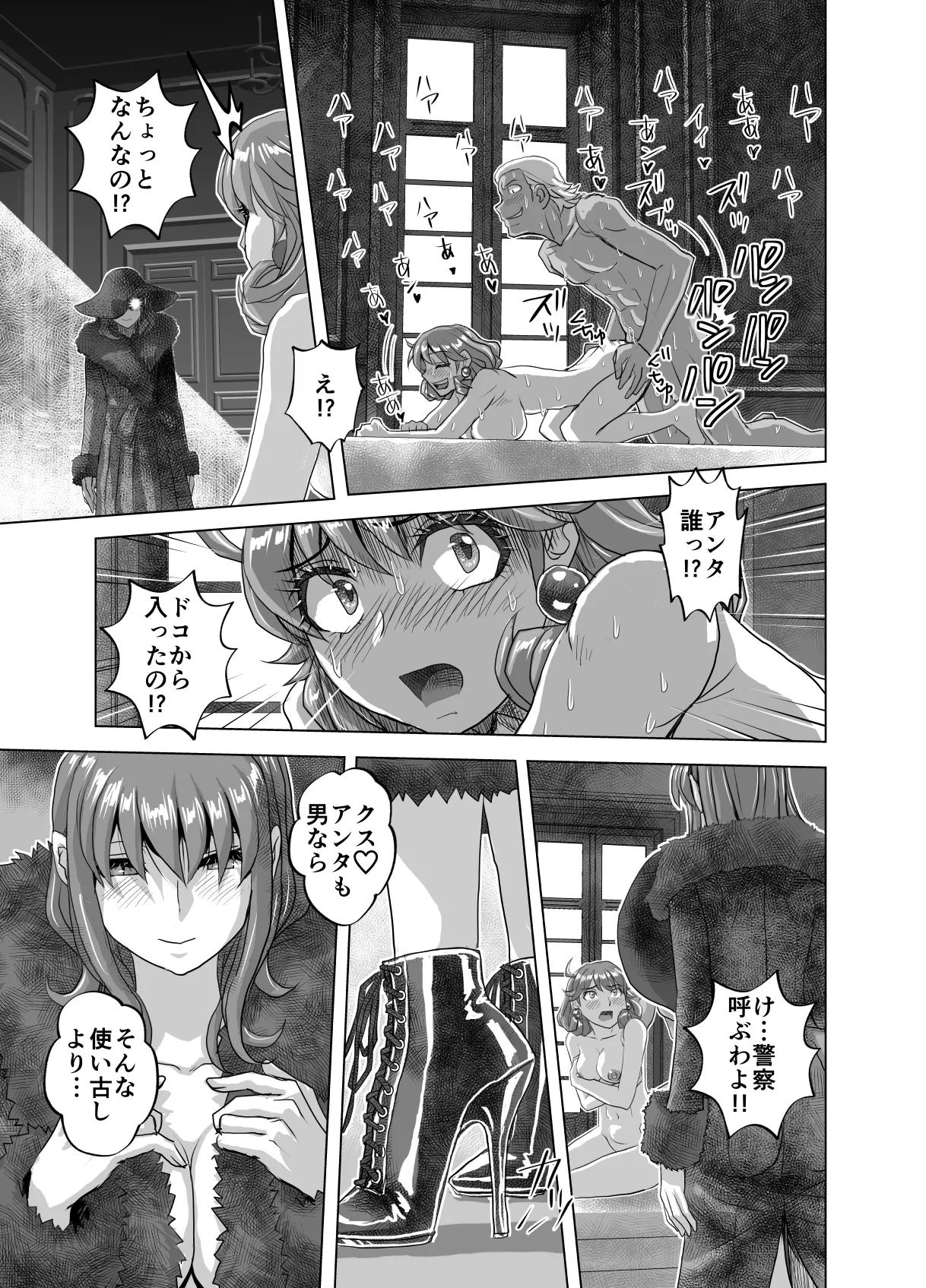 [うふふエンタープライズ (緋衣響一)]BEYOND(ビヨンド)～愛すべき彼方の人びと15 オンナは寝取られて怪人になる。 - page41