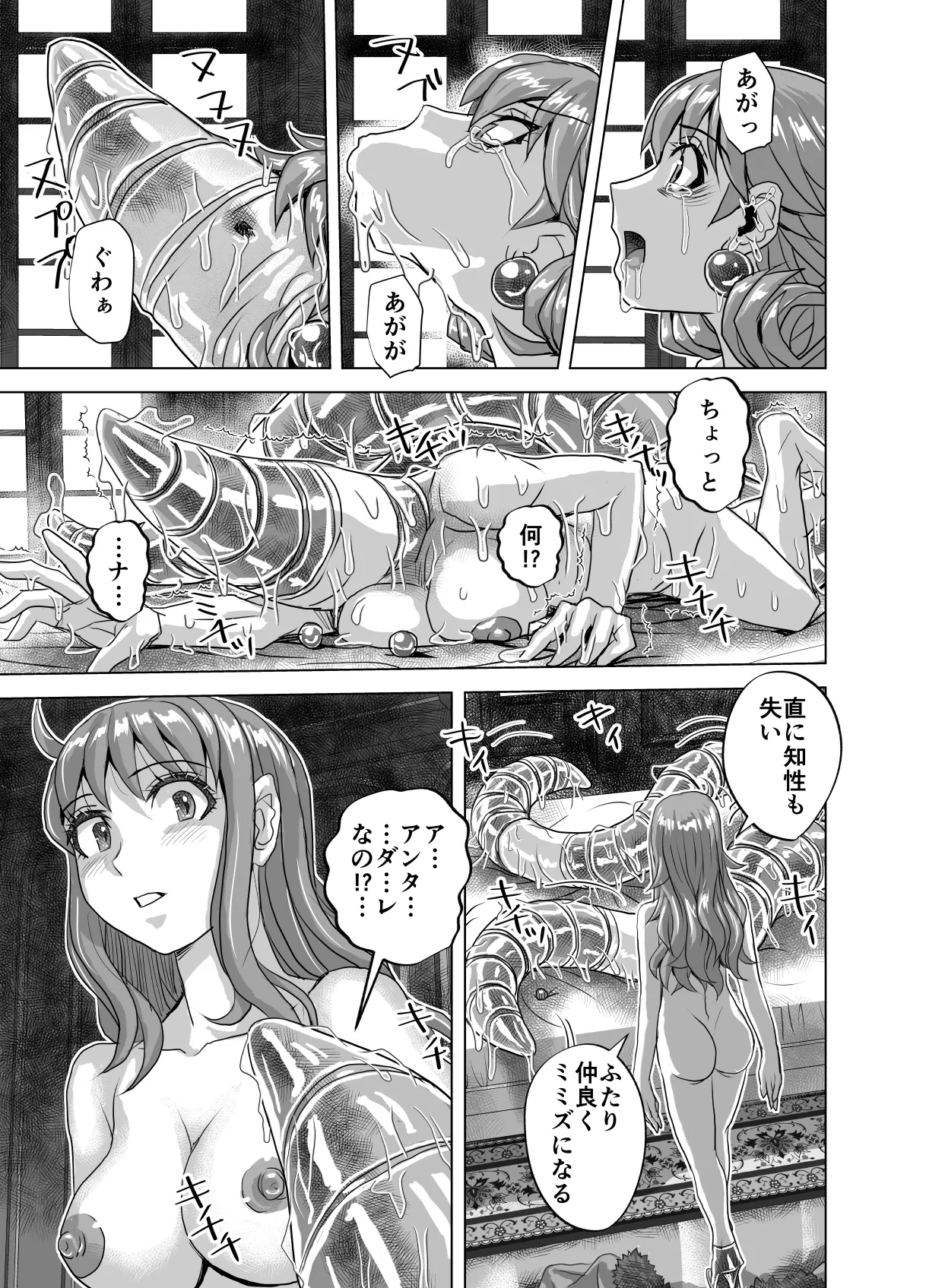 [うふふエンタープライズ (緋衣響一)]BEYOND(ビヨンド)～愛すべき彼方の人びと15 オンナは寝取られて怪人になる。 - page43