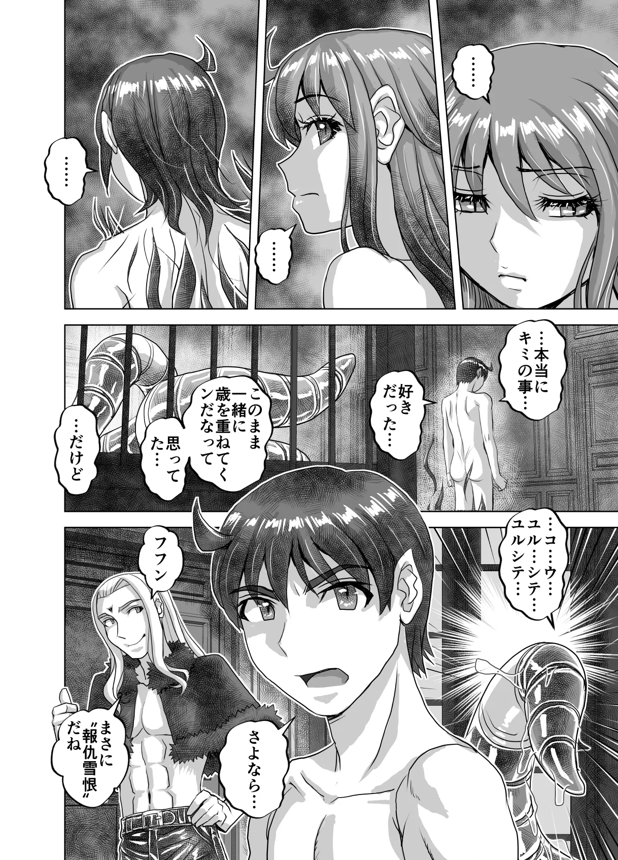 [うふふエンタープライズ (緋衣響一)]BEYOND(ビヨンド)～愛すべき彼方の人びと15 オンナは寝取られて怪人になる。 - page44