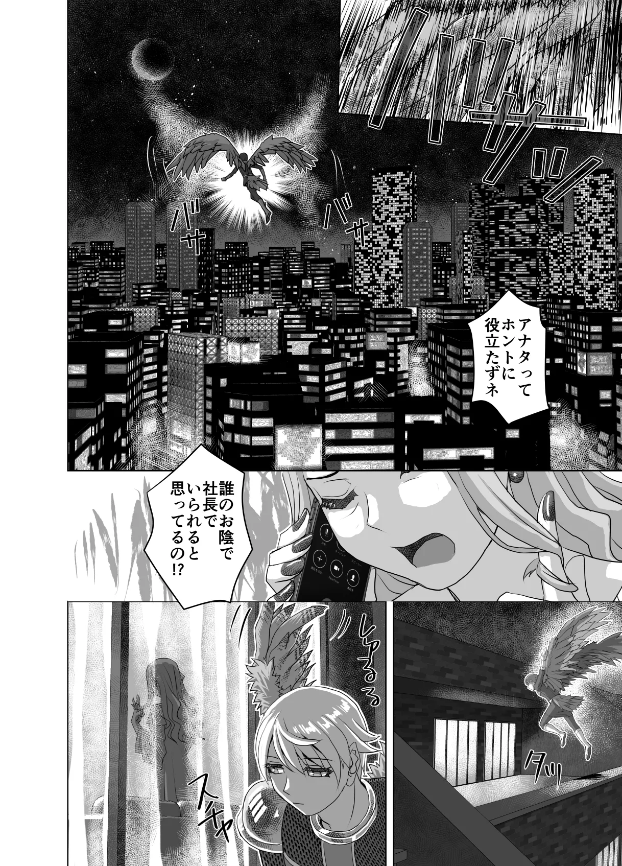 [うふふエンタープライズ (緋衣響一)]BEYOND(ビヨンド)～愛すべき彼方の人びと15 オンナは寝取られて怪人になる。 - page48