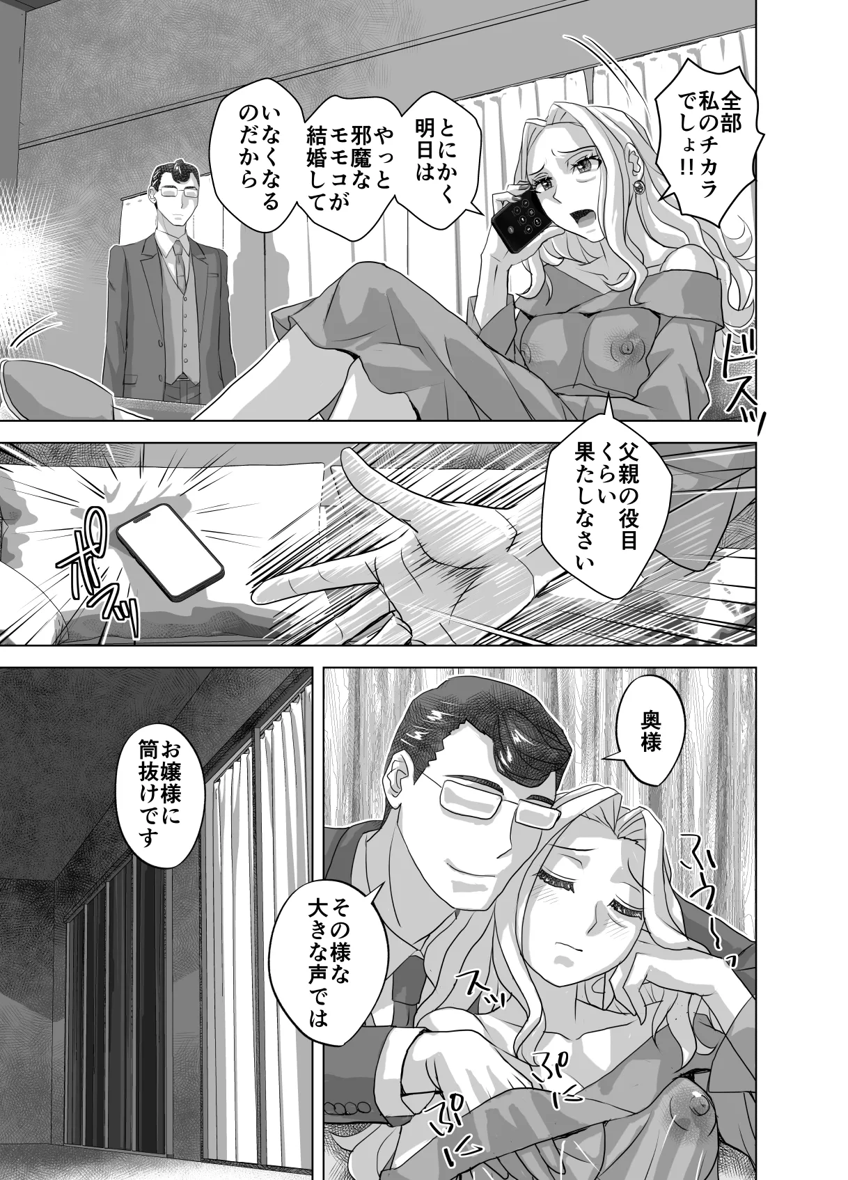 [うふふエンタープライズ (緋衣響一)]BEYOND(ビヨンド)～愛すべき彼方の人びと15 オンナは寝取られて怪人になる。 - page49