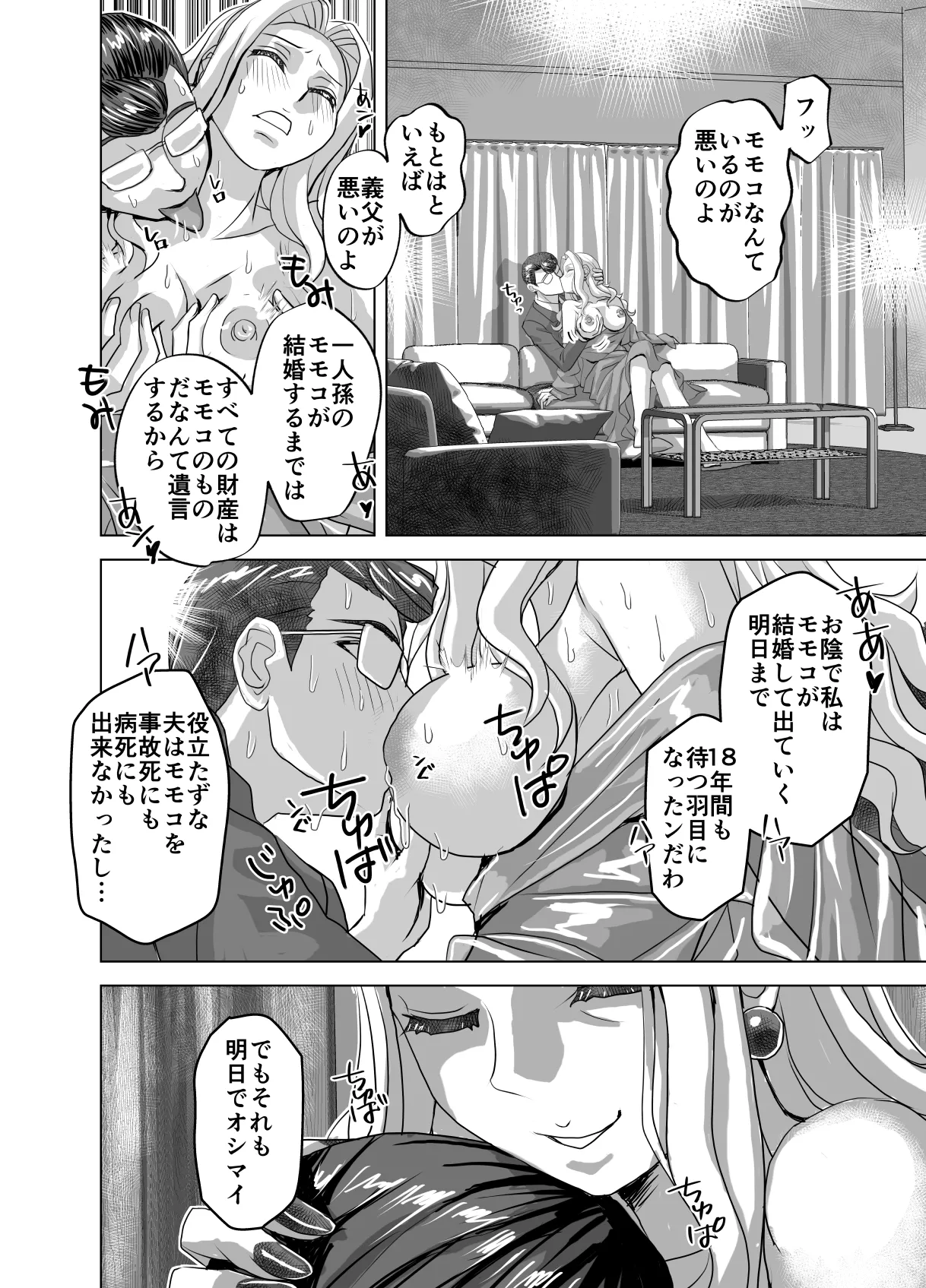 [うふふエンタープライズ (緋衣響一)]BEYOND(ビヨンド)～愛すべき彼方の人びと15 オンナは寝取られて怪人になる。 - page50