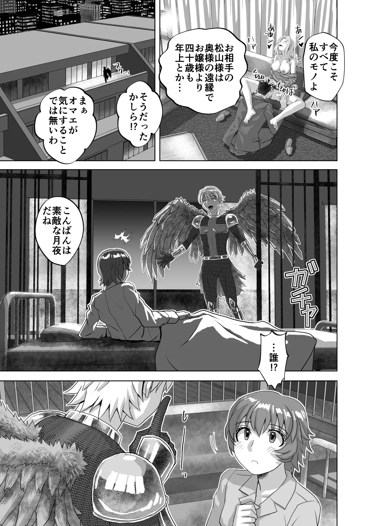 [うふふエンタープライズ (緋衣響一)]BEYOND(ビヨンド)～愛すべき彼方の人びと15 オンナは寝取られて怪人になる。 - page51