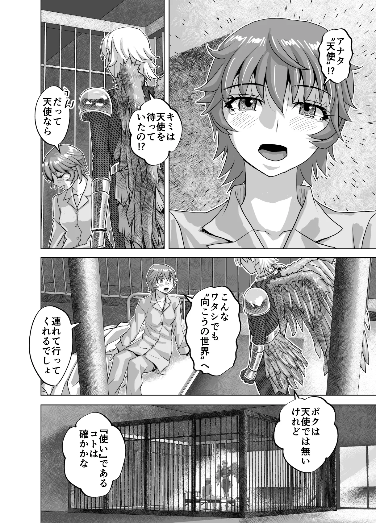 [うふふエンタープライズ (緋衣響一)]BEYOND(ビヨンド)～愛すべき彼方の人びと15 オンナは寝取られて怪人になる。 - page52
