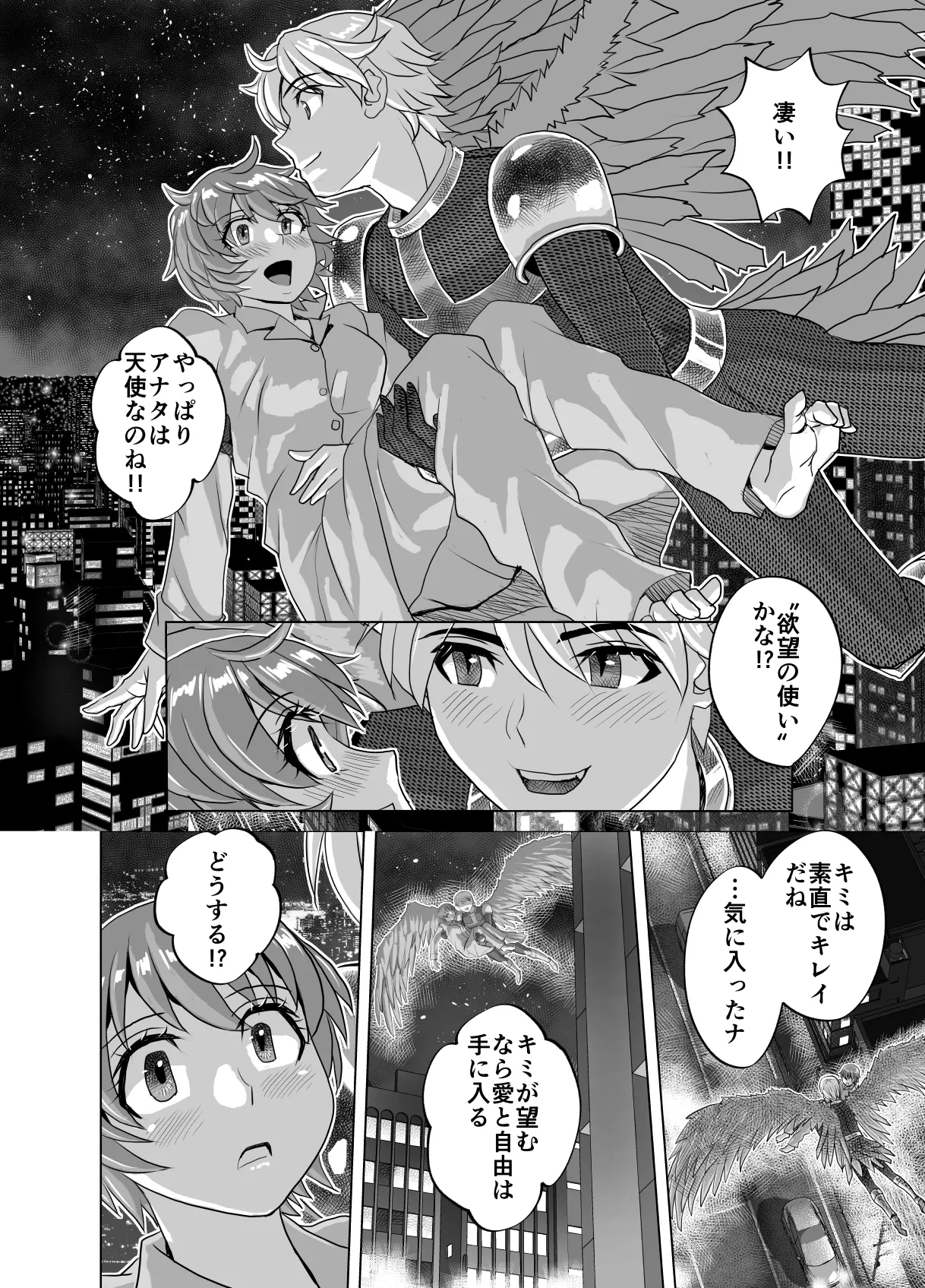 [うふふエンタープライズ (緋衣響一)]BEYOND(ビヨンド)～愛すべき彼方の人びと15 オンナは寝取られて怪人になる。 - page54