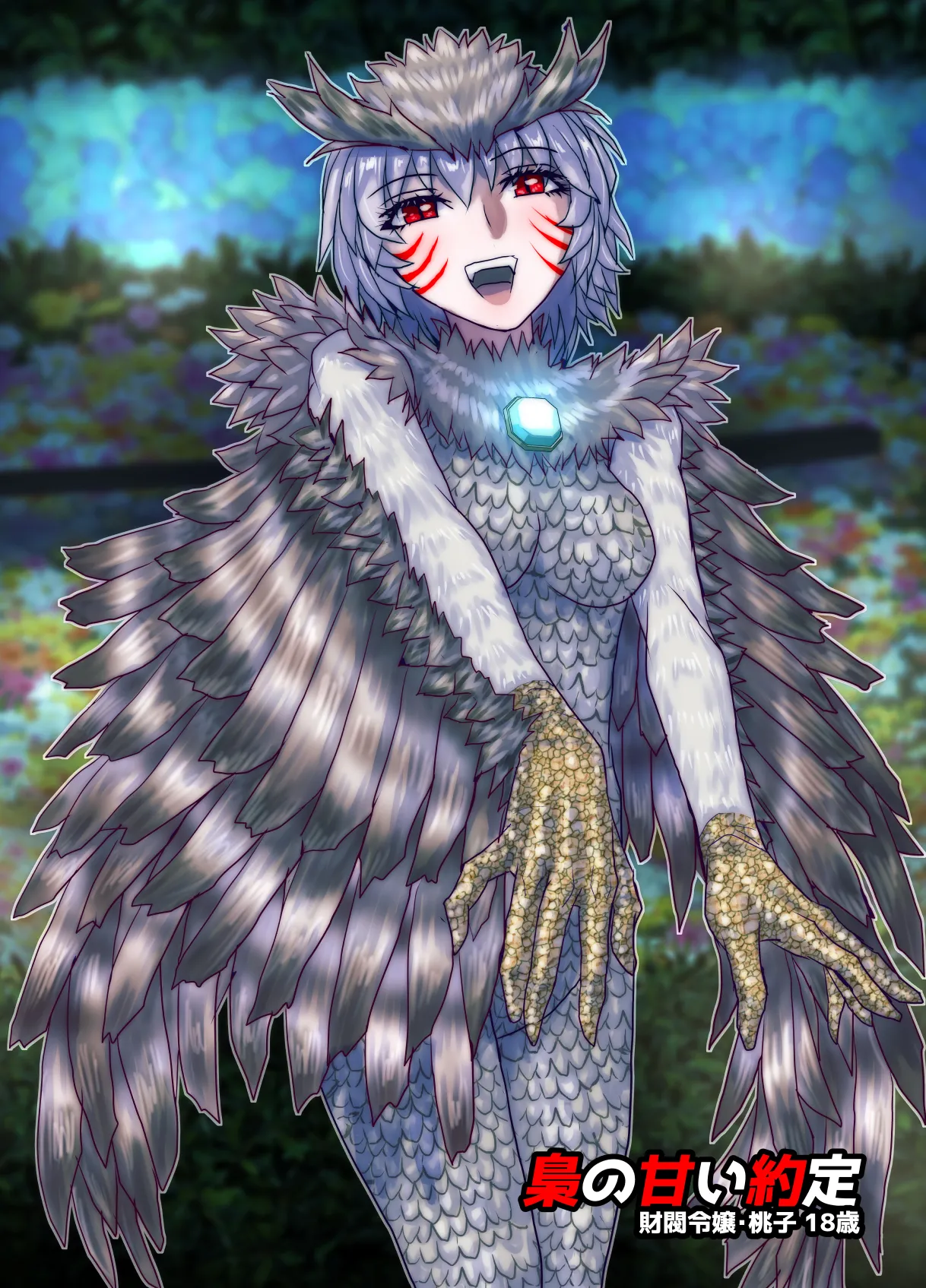 [うふふエンタープライズ (緋衣響一)]BEYOND(ビヨンド)～愛すべき彼方の人びと15 オンナは寝取られて怪人になる。 - page58