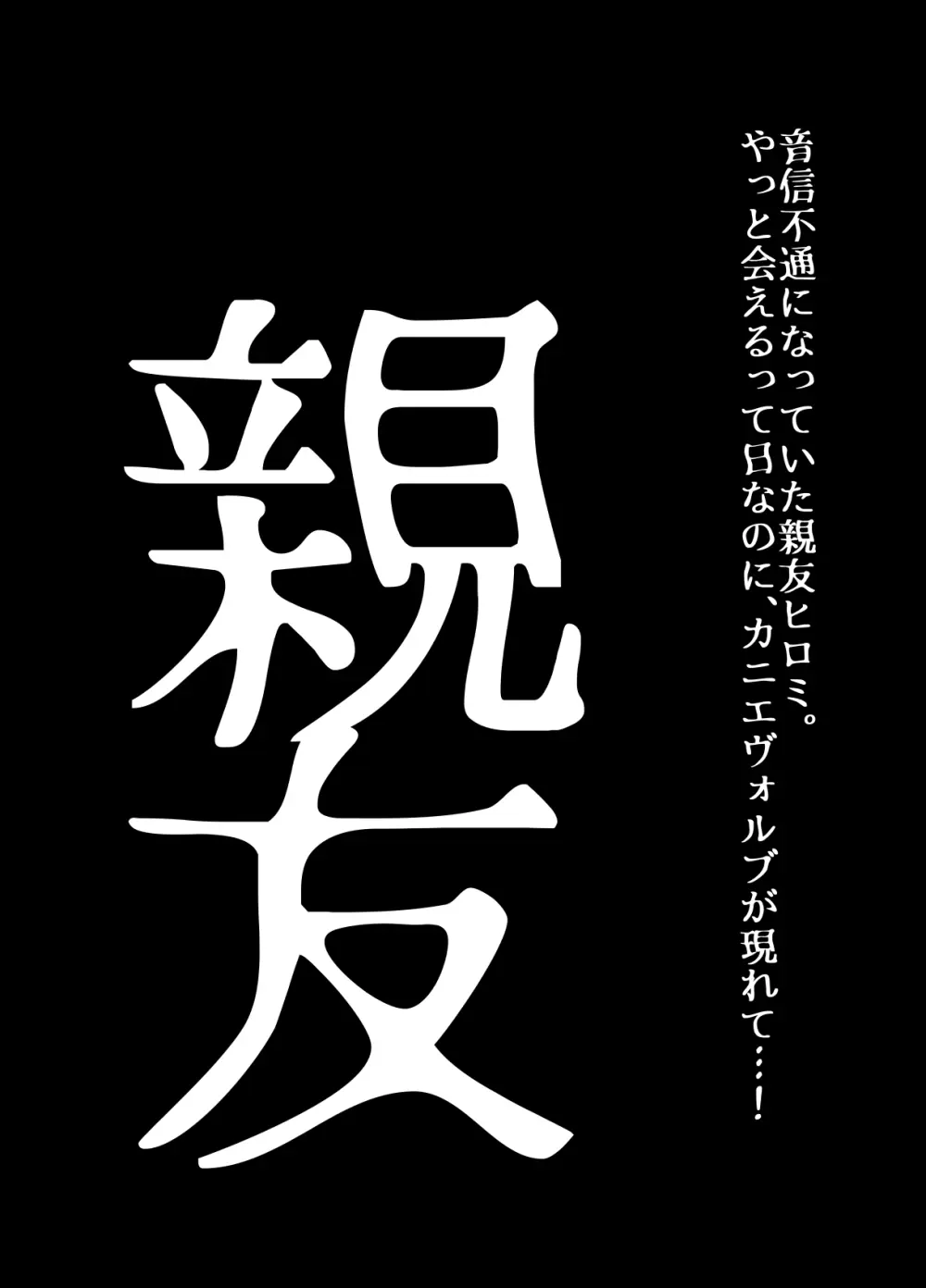[うふふエンタープライズ (緋衣響一)]BEYOND(ビヨンド)～愛すべき彼方の人びと15 オンナは寝取られて怪人になる。 - page60