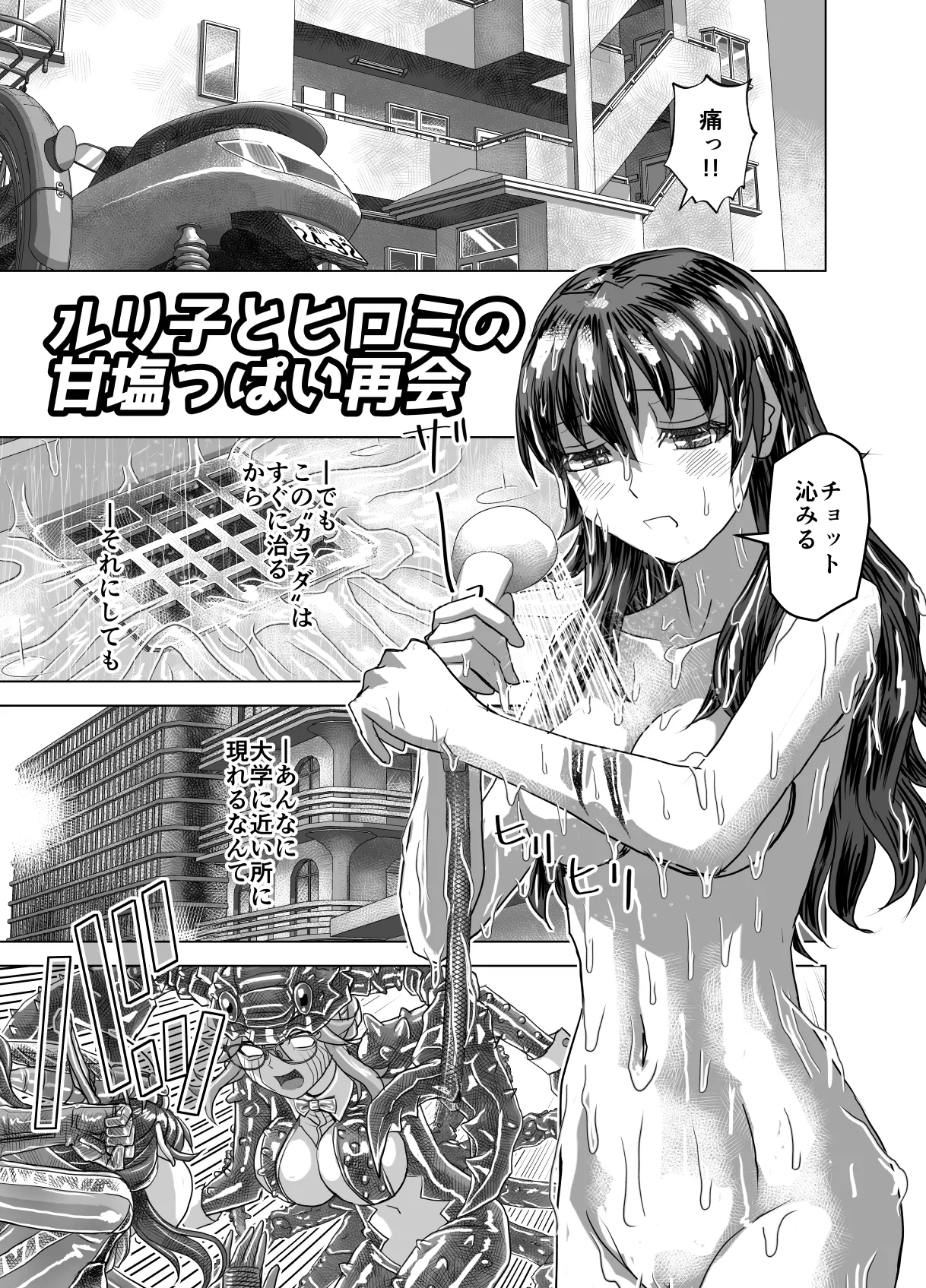 [うふふエンタープライズ (緋衣響一)]BEYOND(ビヨンド)～愛すべき彼方の人びと15 オンナは寝取られて怪人になる。 - page61