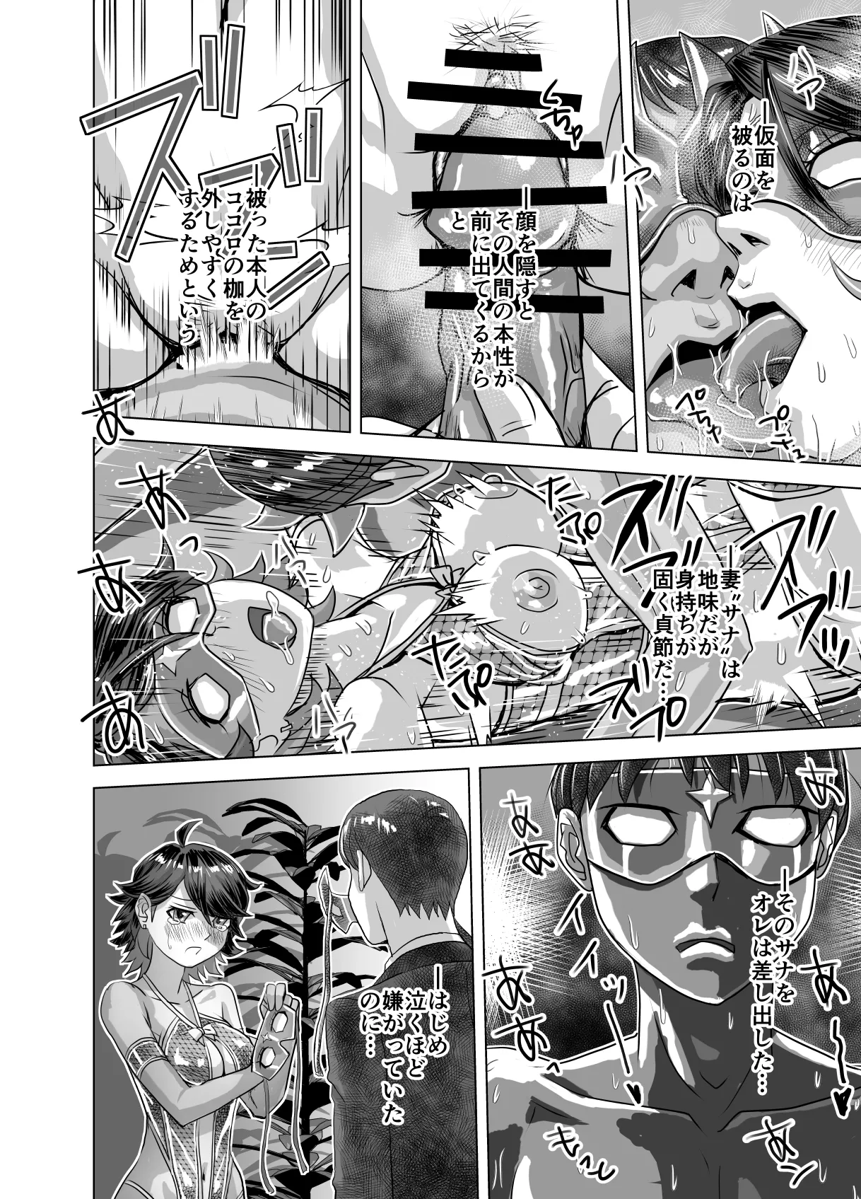 [うふふエンタープライズ (緋衣響一)]BEYOND(ビヨンド)～愛すべき彼方の人びと15 オンナは寝取られて怪人になる。 - page8