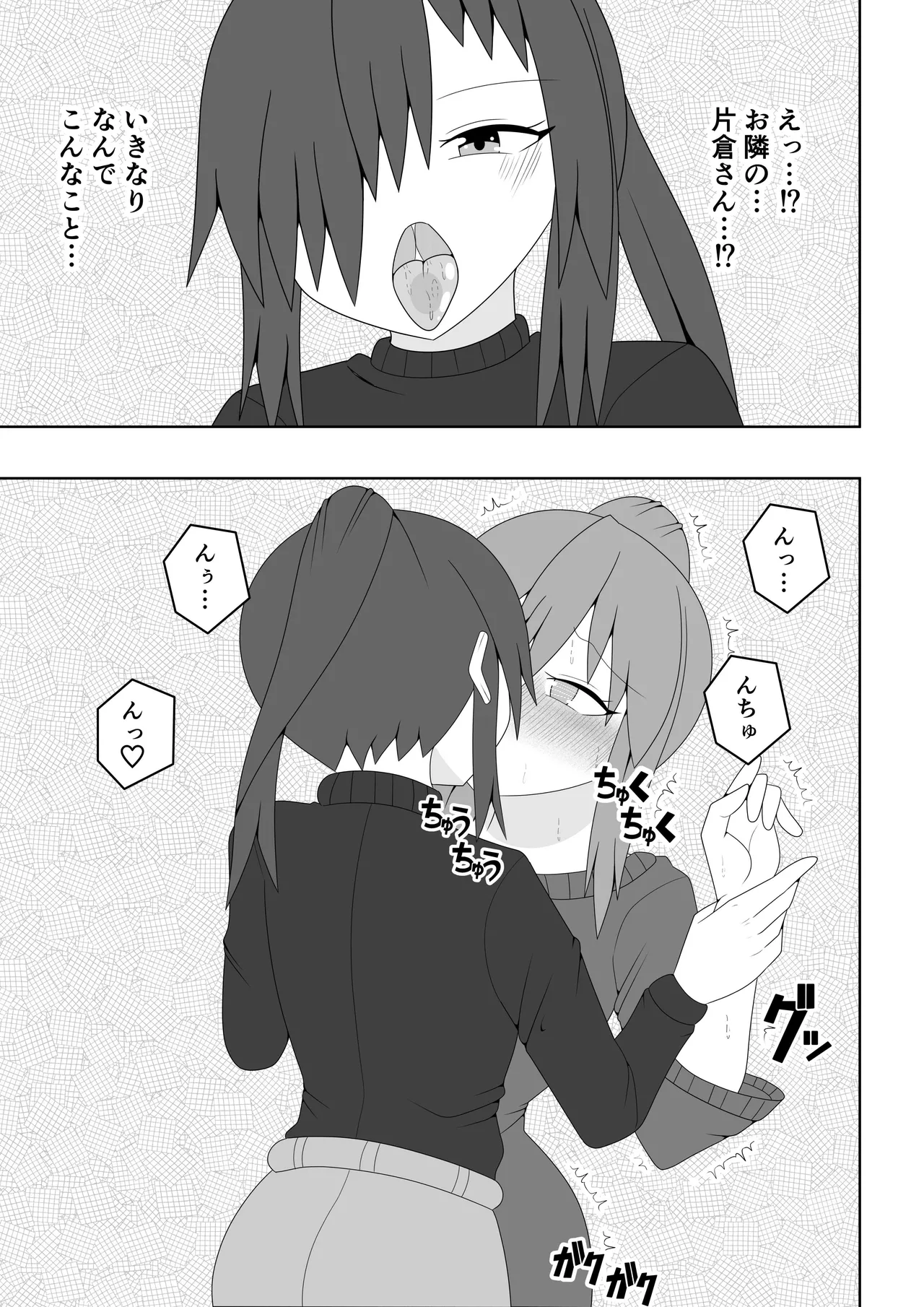 人妻が隣の部屋の住人とレズ不倫してしまう話 - page12