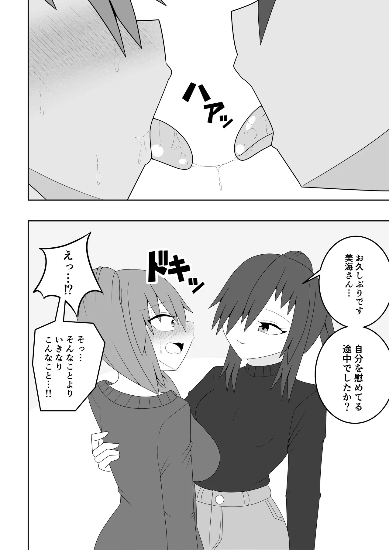人妻が隣の部屋の住人とレズ不倫してしまう話 - page13