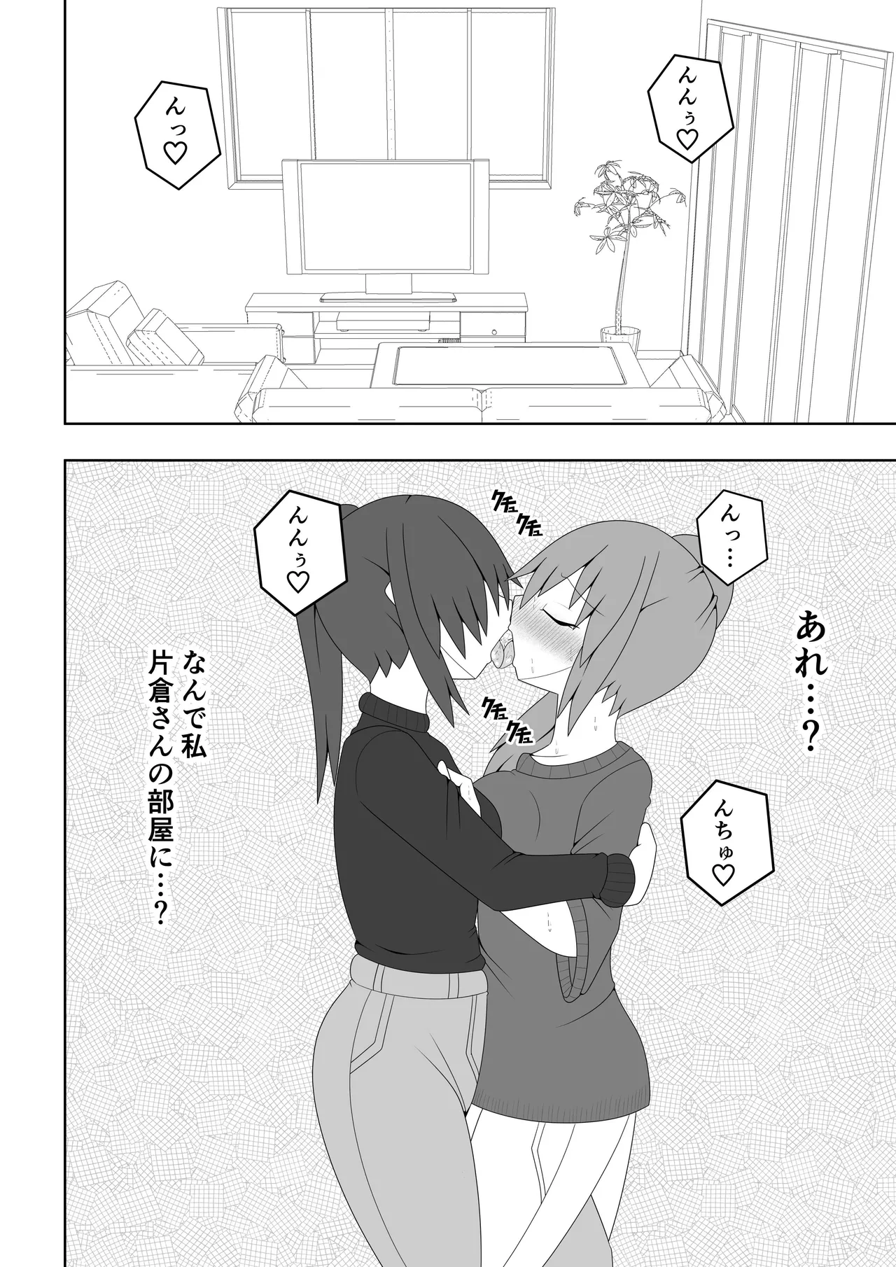人妻が隣の部屋の住人とレズ不倫してしまう話 - page15