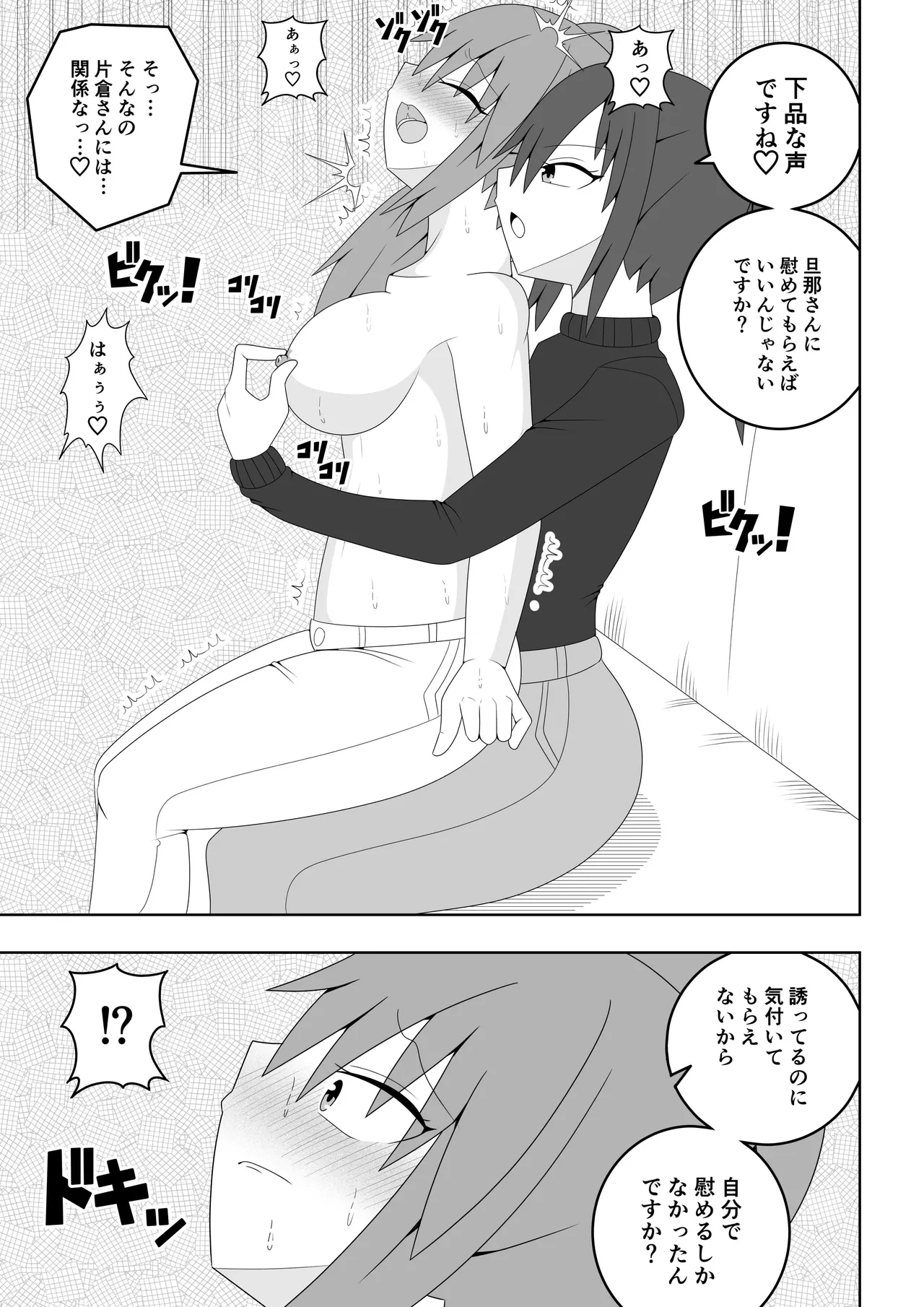 人妻が隣の部屋の住人とレズ不倫してしまう話 - page20