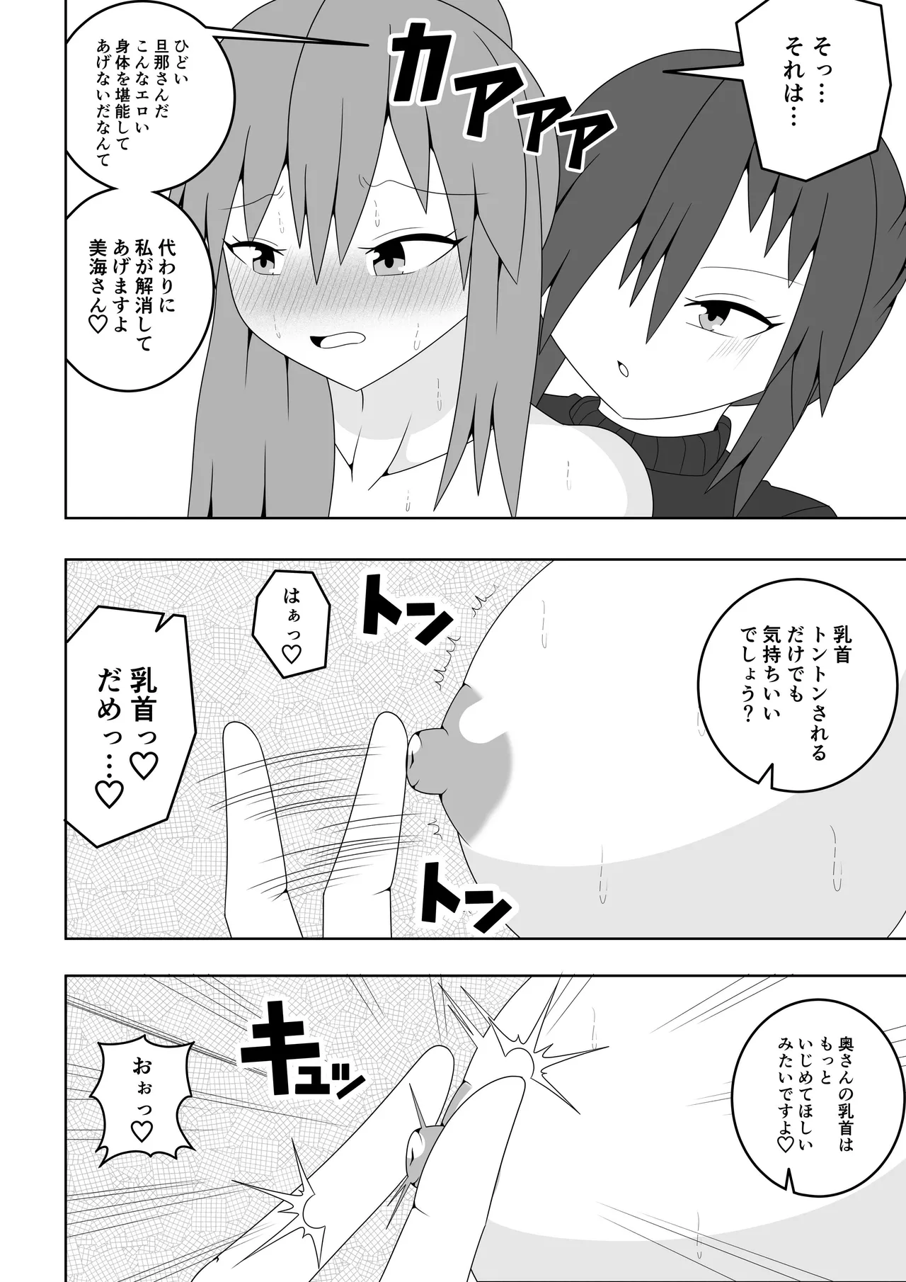 人妻が隣の部屋の住人とレズ不倫してしまう話 - page21