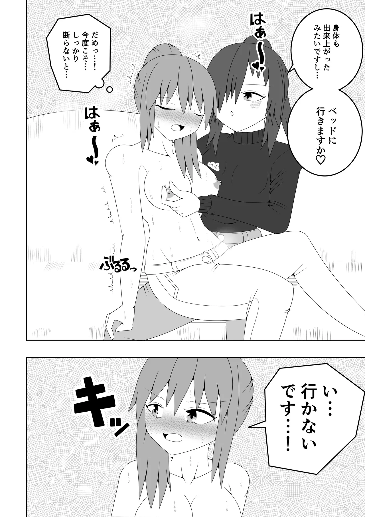 人妻が隣の部屋の住人とレズ不倫してしまう話 - page23