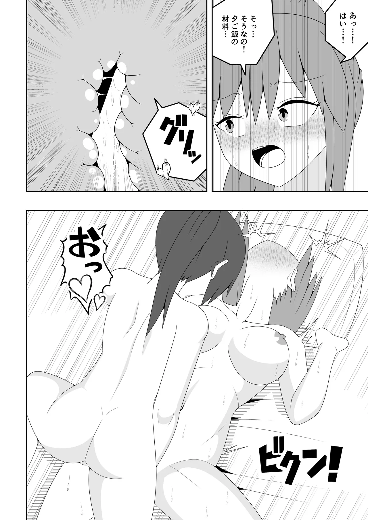 人妻が隣の部屋の住人とレズ不倫してしまう話 - page35