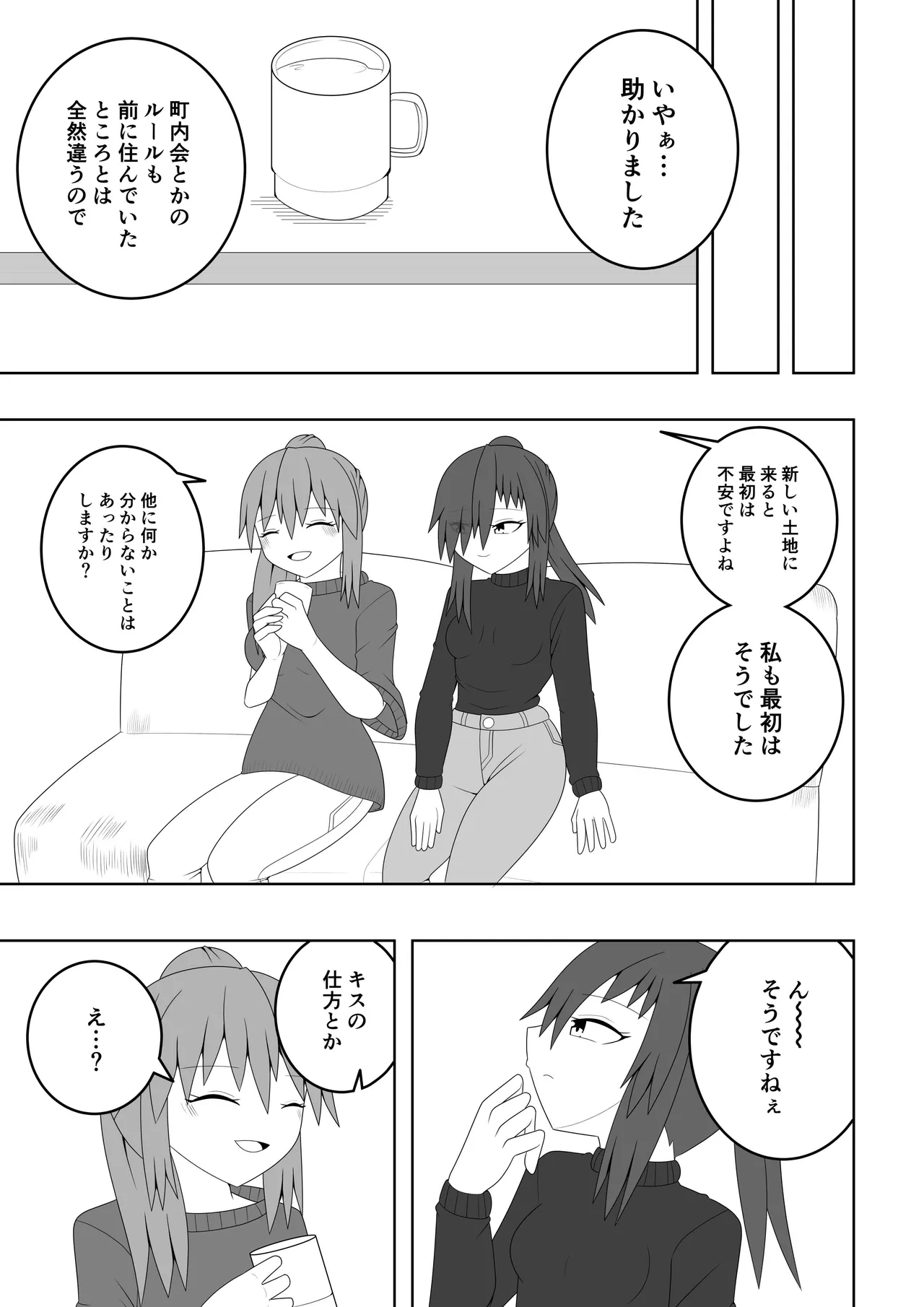 人妻が隣の部屋の住人とレズ不倫してしまう話 - page4