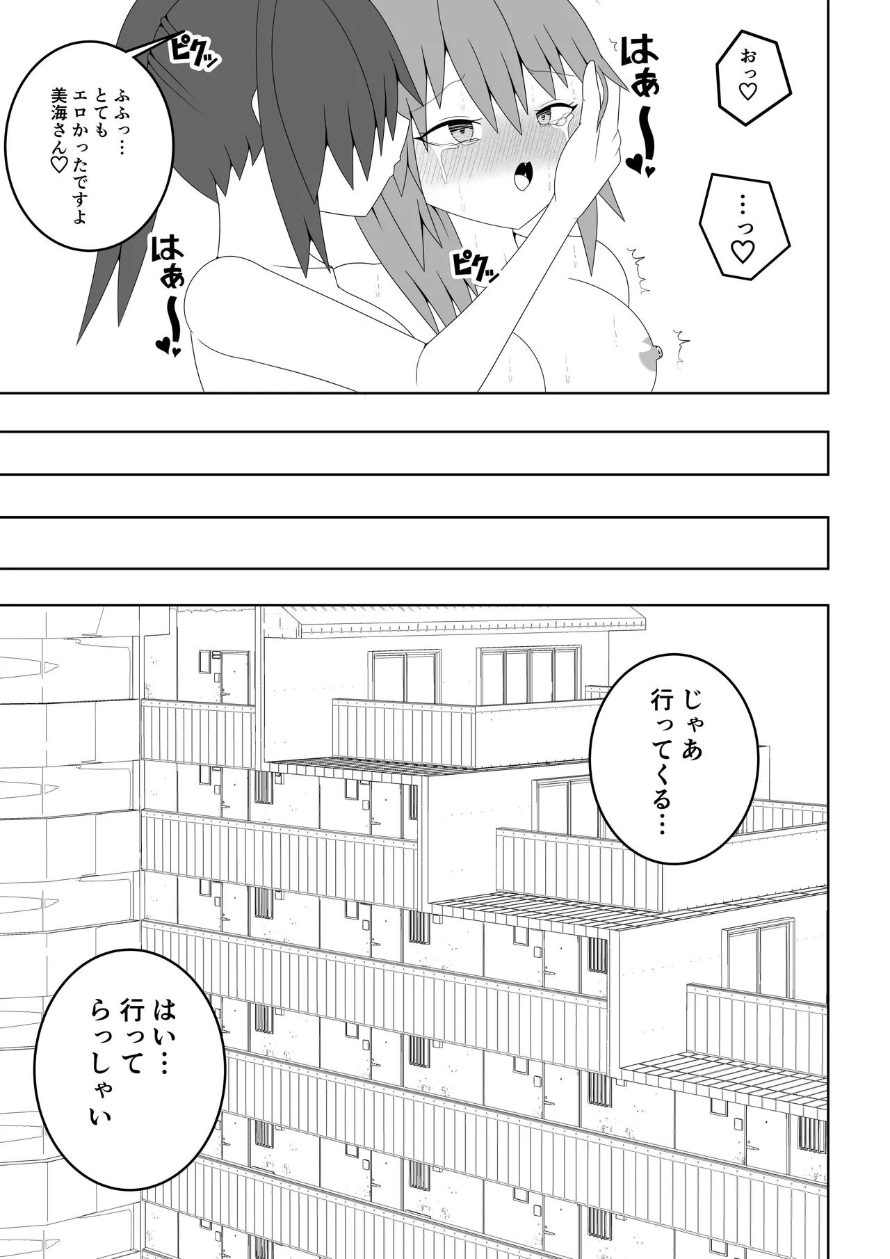 人妻が隣の部屋の住人とレズ不倫してしまう話 - page42