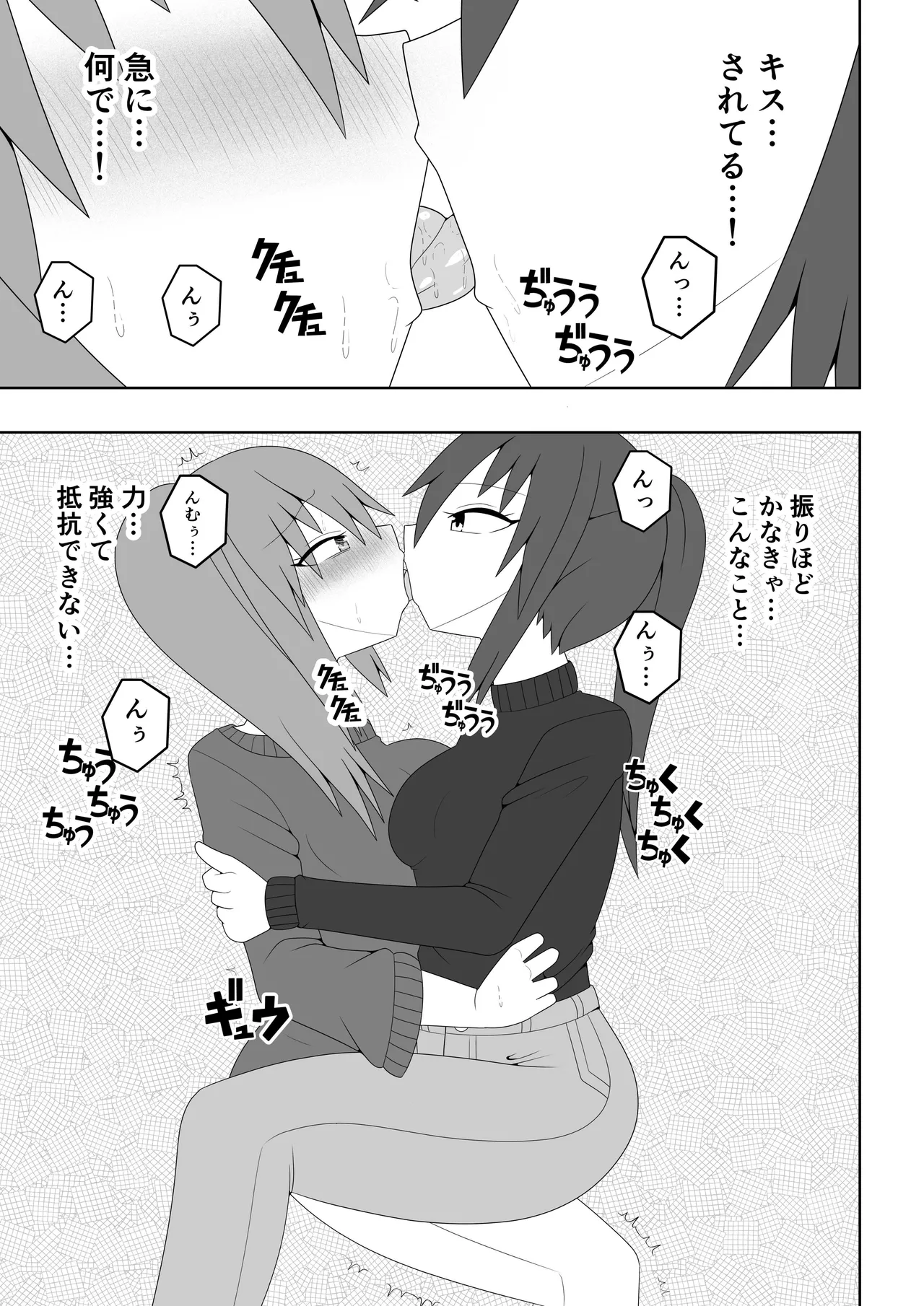人妻が隣の部屋の住人とレズ不倫してしまう話 - page6