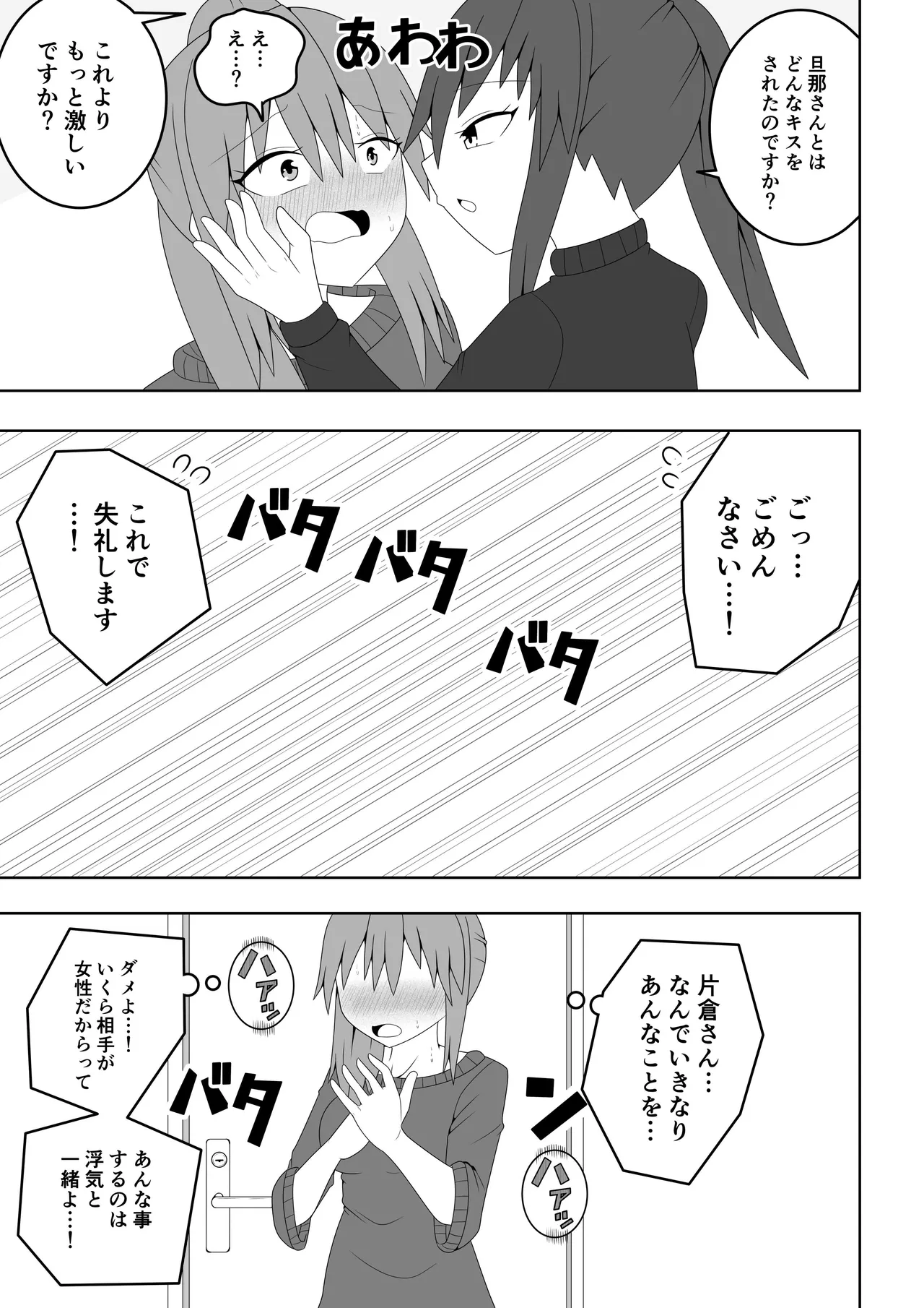 人妻が隣の部屋の住人とレズ不倫してしまう話 - page8