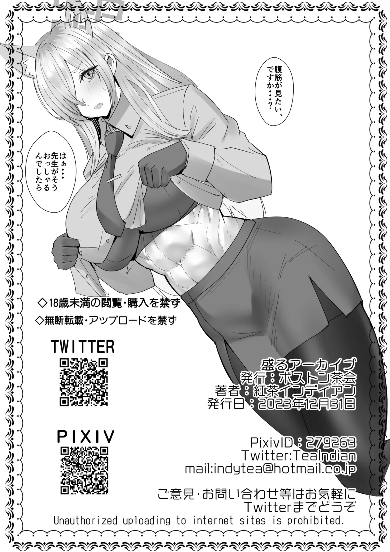 アーカイブ・アーカイブ ブ〇アカ本総集編 - page18