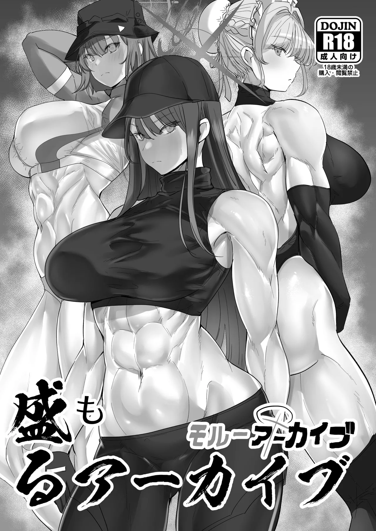 アーカイブ・アーカイブ ブ〇アカ本総集編 - page2