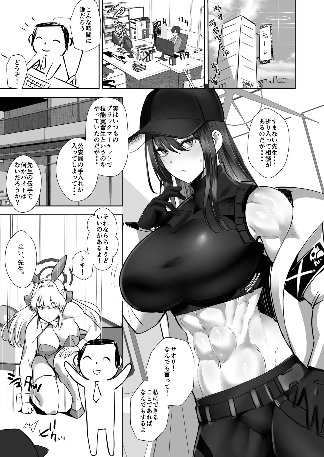 アーカイブ・アーカイブ ブ〇アカ本総集編 - page21