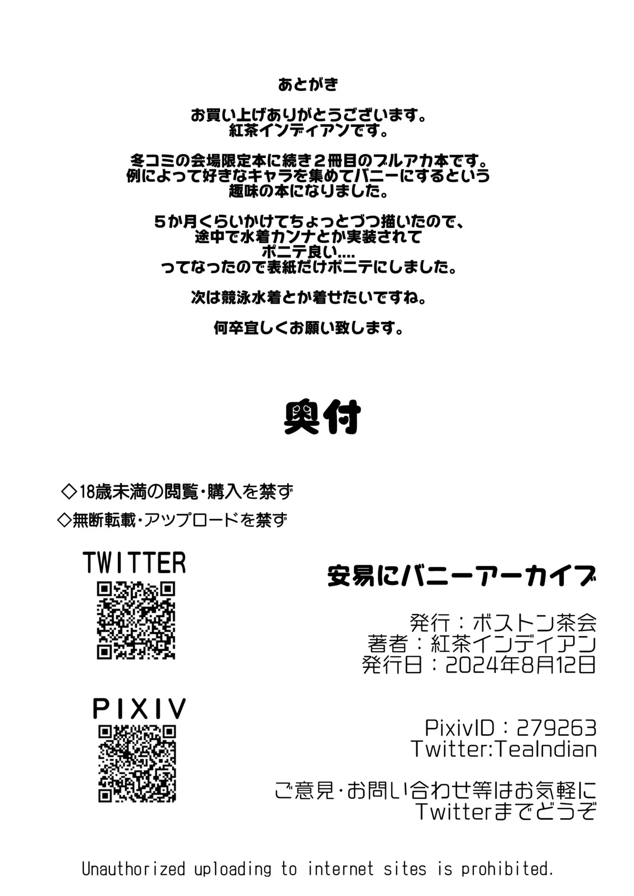 アーカイブ・アーカイブ ブ〇アカ本総集編 - page48