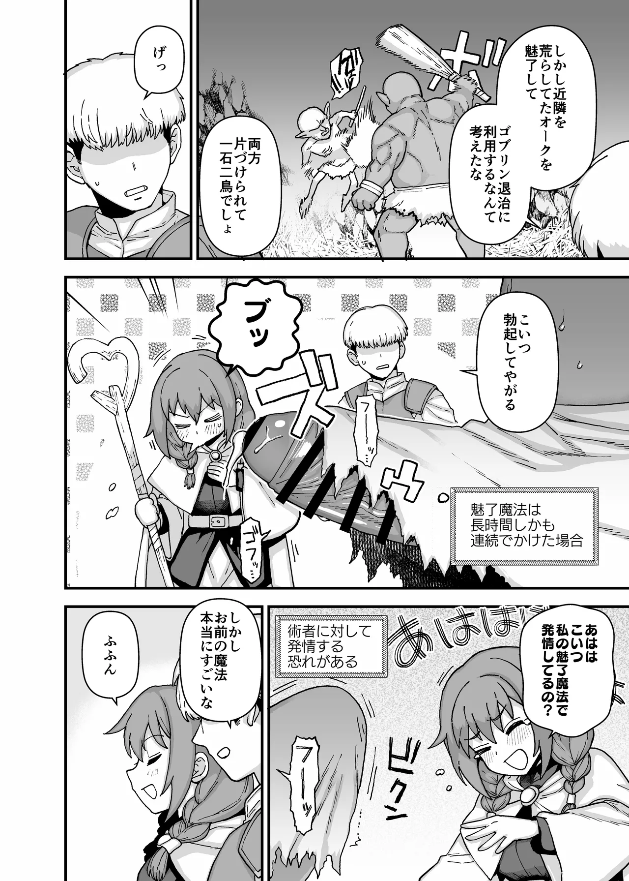 魅了魔法注意事項 - page2