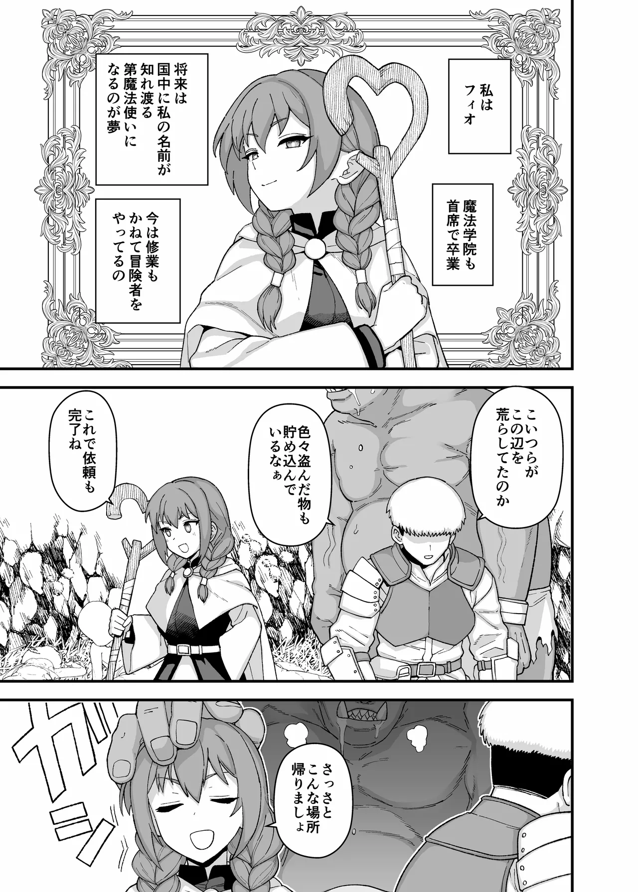 魅了魔法注意事項 - page3