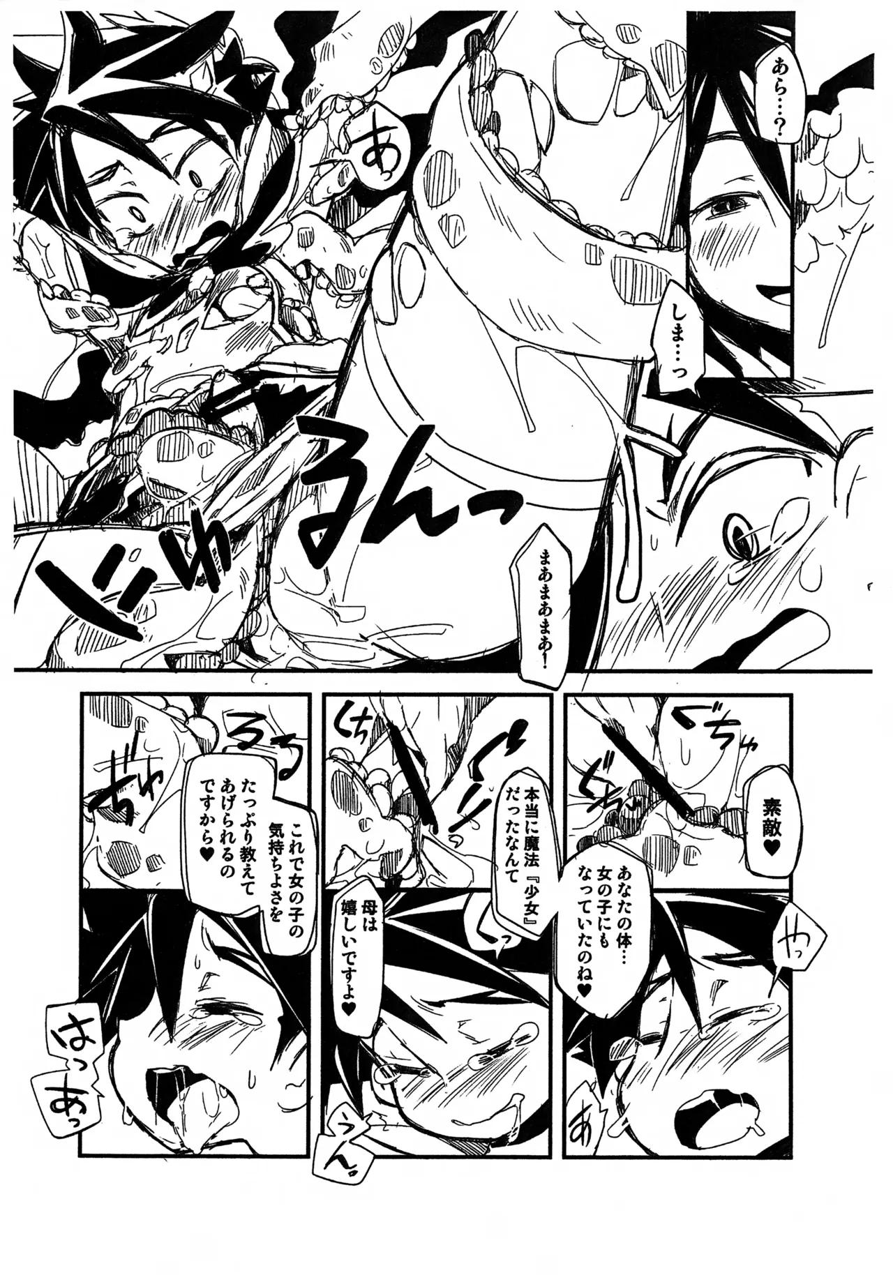 魔法少女ヤイバ - page10