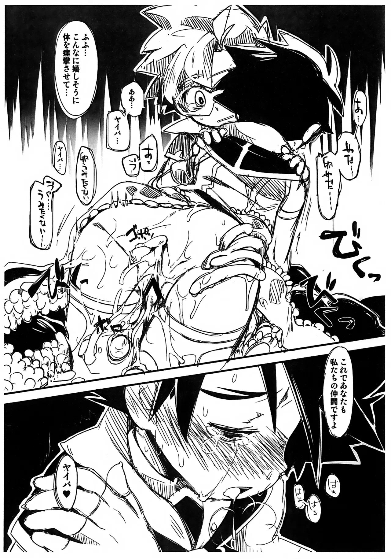 魔法少女ヤイバ - page23