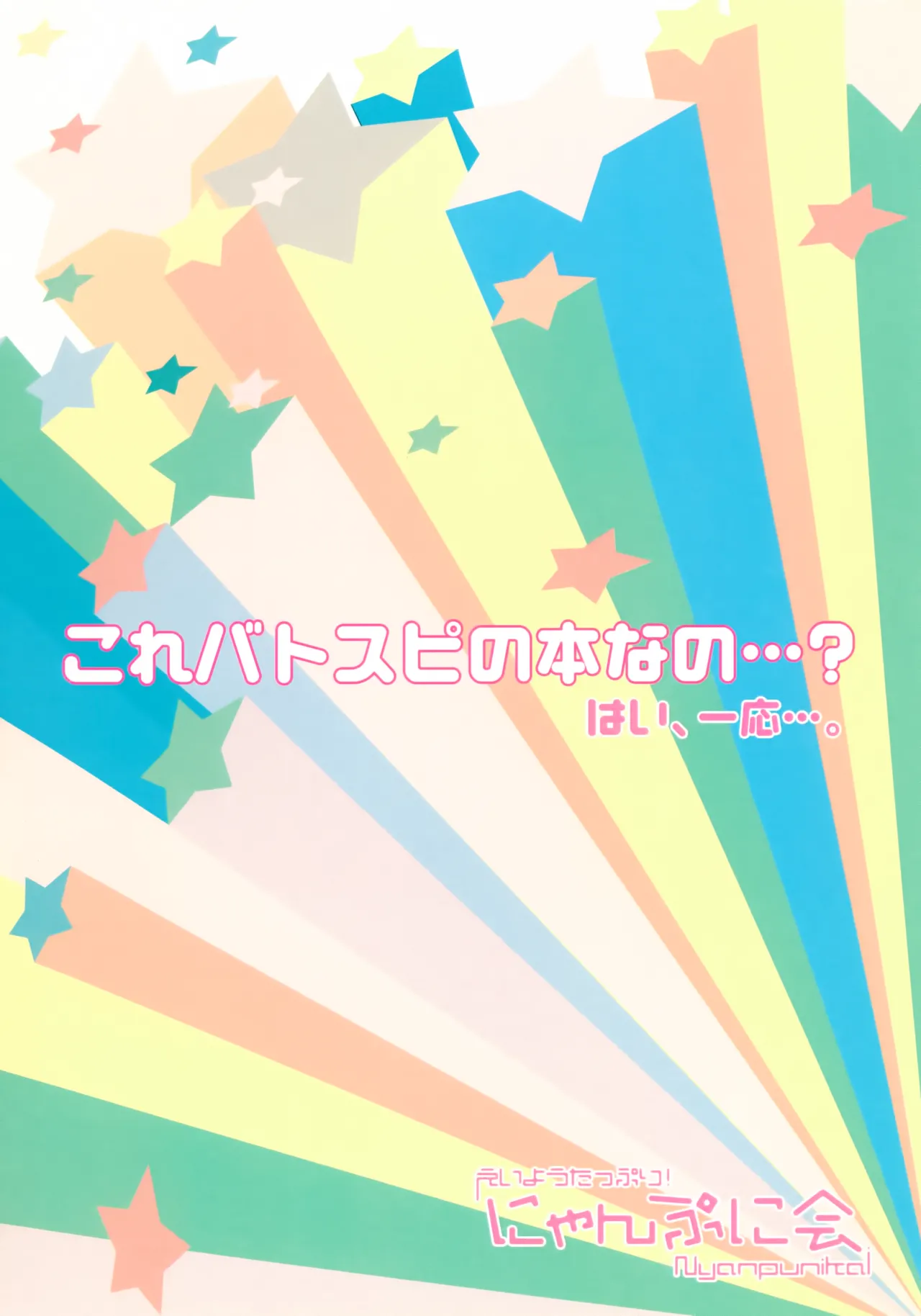 魔法少女ヤイバ - page42