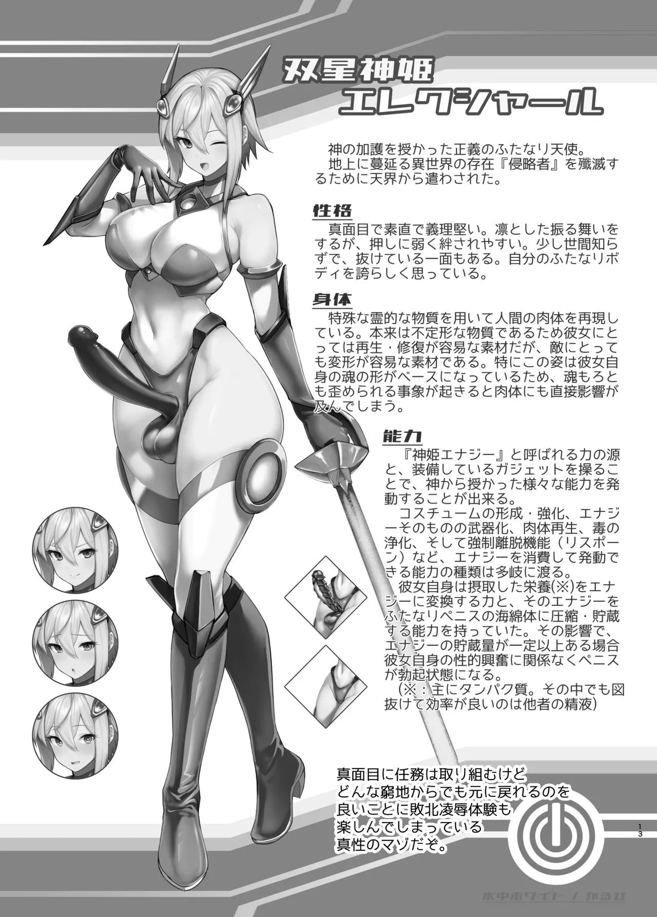 双星神姫エレクシャール ~ふたけっと34 即興コピ本~ - page11