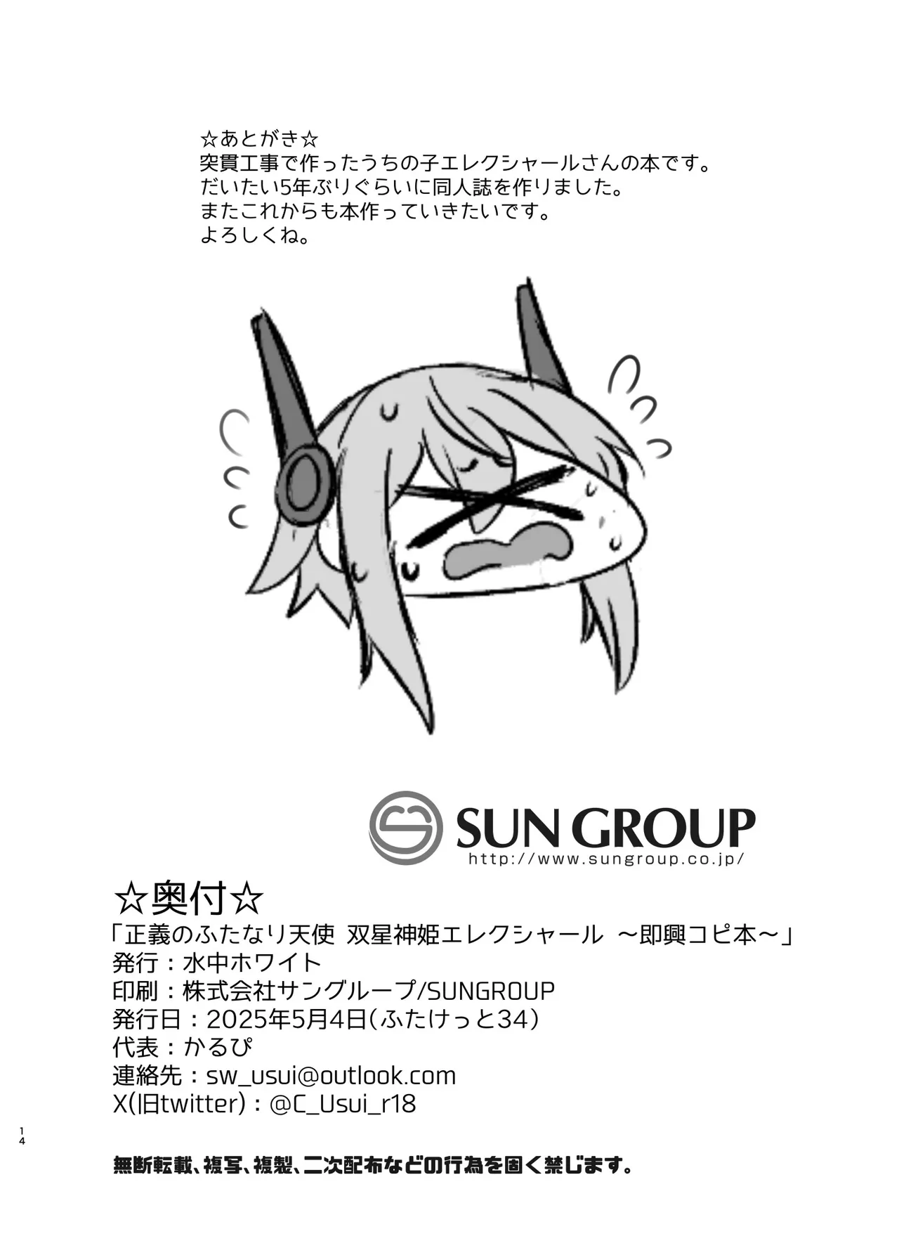 双星神姫エレクシャール ~ふたけっと34 即興コピ本~ - page12