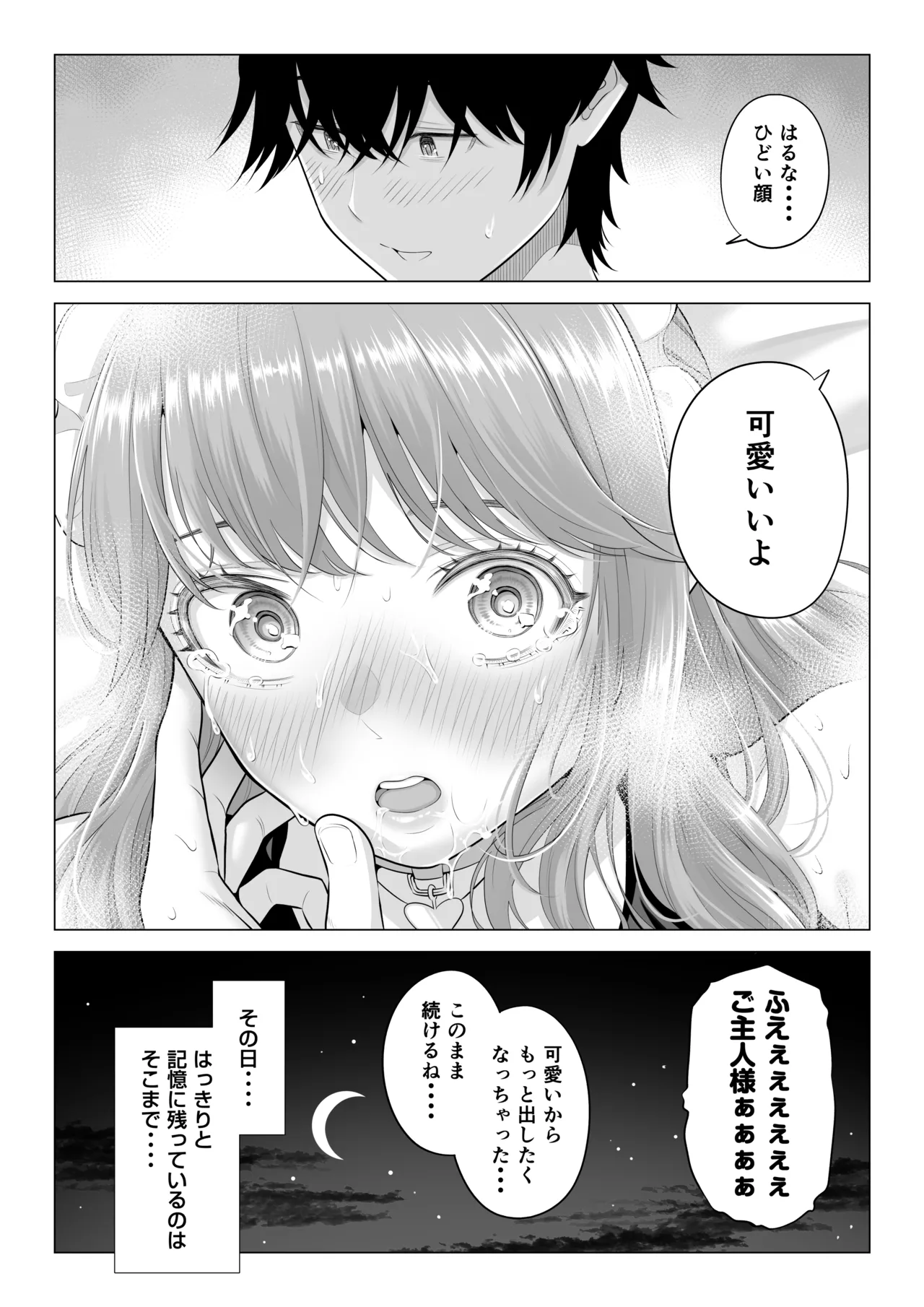 男性が極端に少ないこの世界では、精子は貴重な資源です。その3 - page125